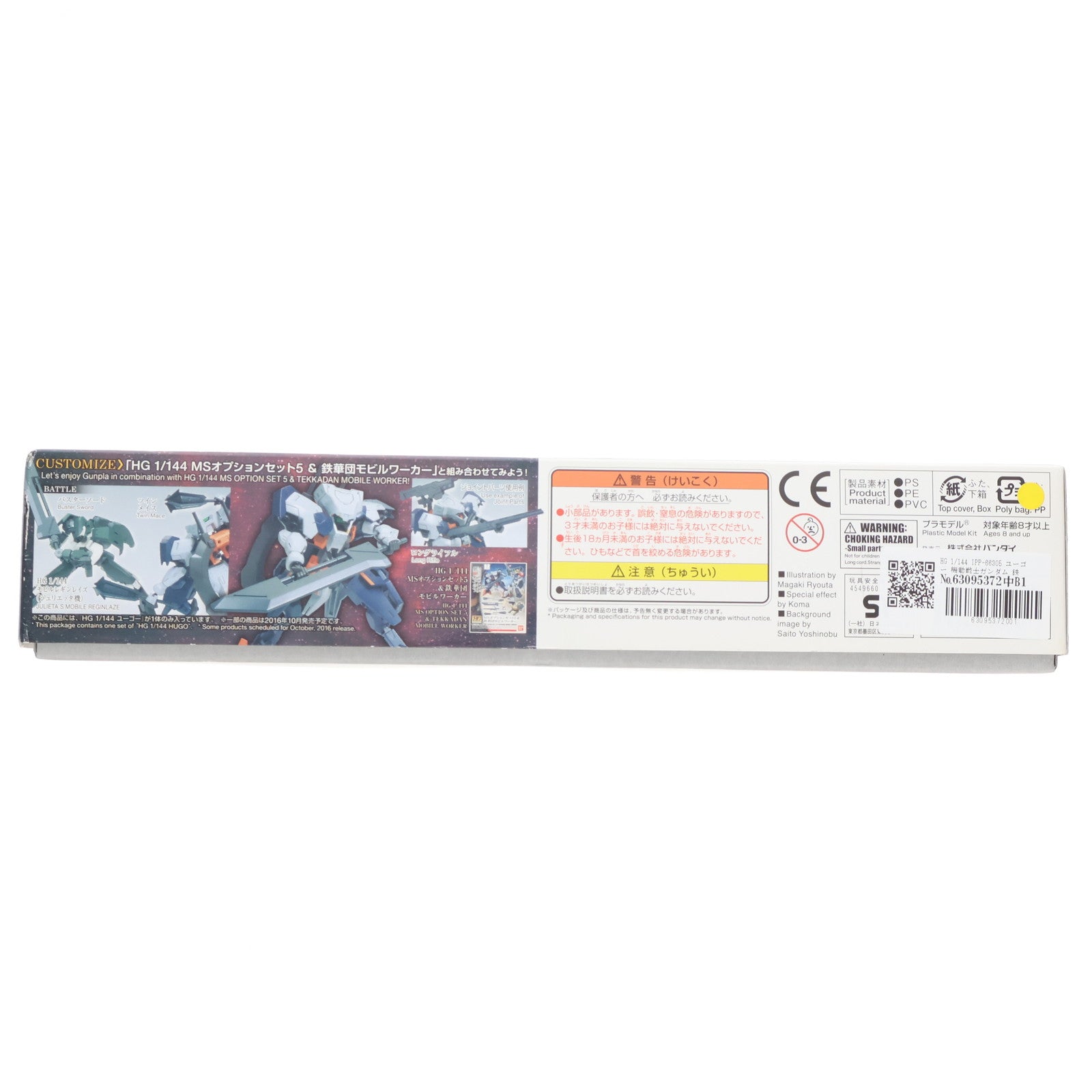 【中古即納】[PTM] HG 1/144 IPP-66305 ユーゴー 機動戦士ガンダム 鉄血のオルフェンズ プラモデル バンダイ(20161008)