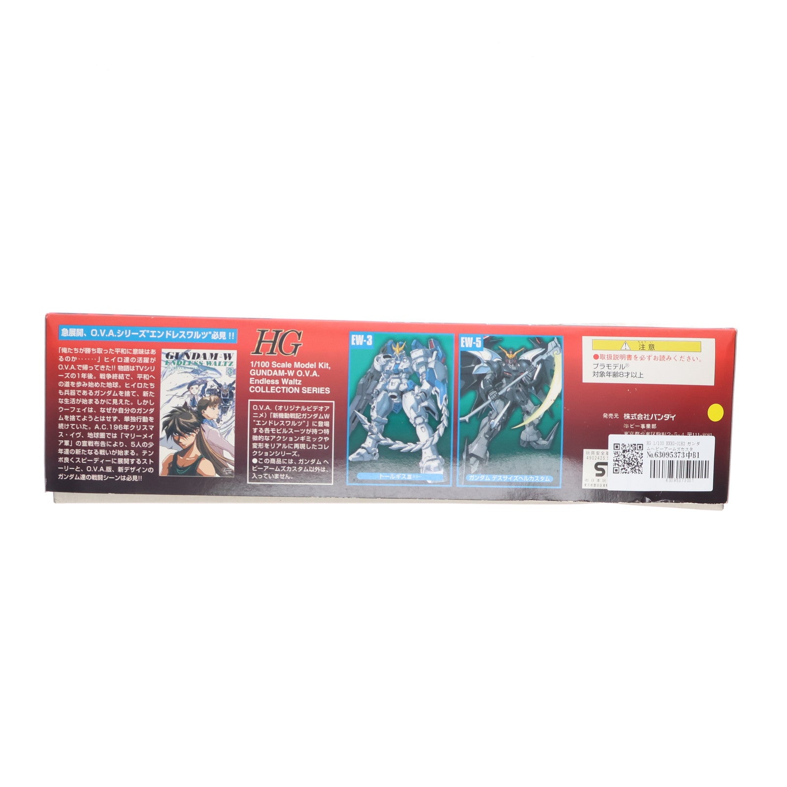 【中古即納】[PTM] HG 1/100 XXXG-01H2 ガンダムヘビーアームズカスタム 新機動戦記ガンダムW Endless Waltz(ウイング エンドレスワルツ) プラモデル(0059767) バンダイ(20190419)