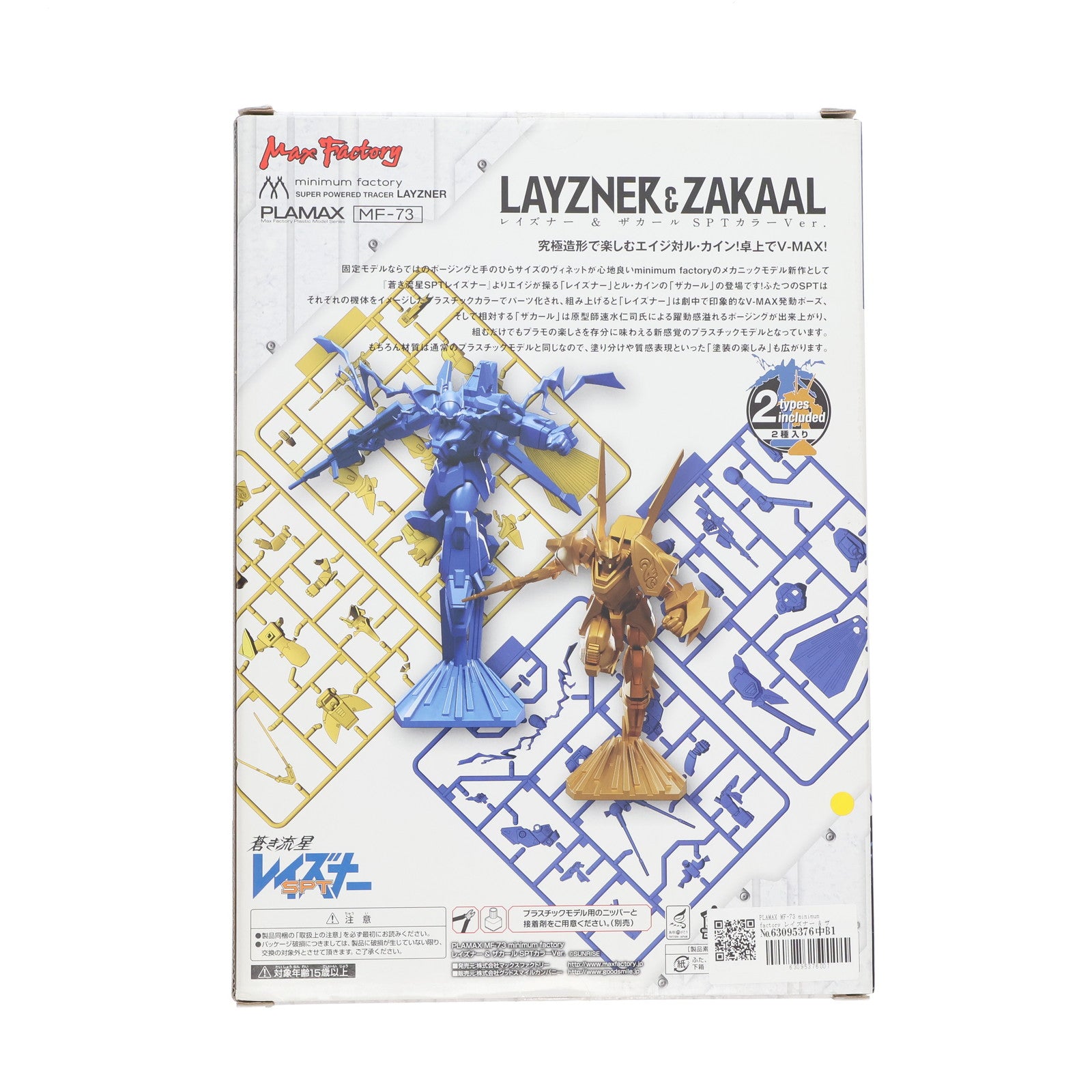 【中古即納】[PTM] PLAMAX MF-73 minimum factory レイズナー & ザカール SPTカラーVer. 蒼き流星SPTレイズナー プラモデル マックスファクトリー(20230722)
