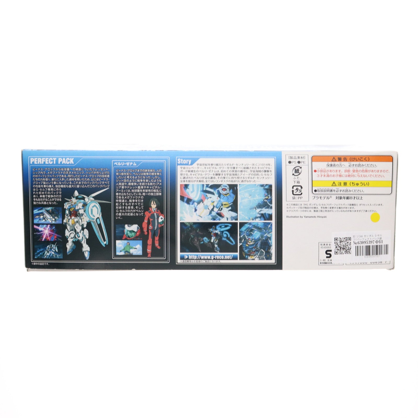 【中古即納】[PTM] HG 1/144 ガンダム G-セルフ(パーフェクトパック装備型) ガンダム Gのレコンギスタ プラモデル(0200636) バンダイ(20180427)