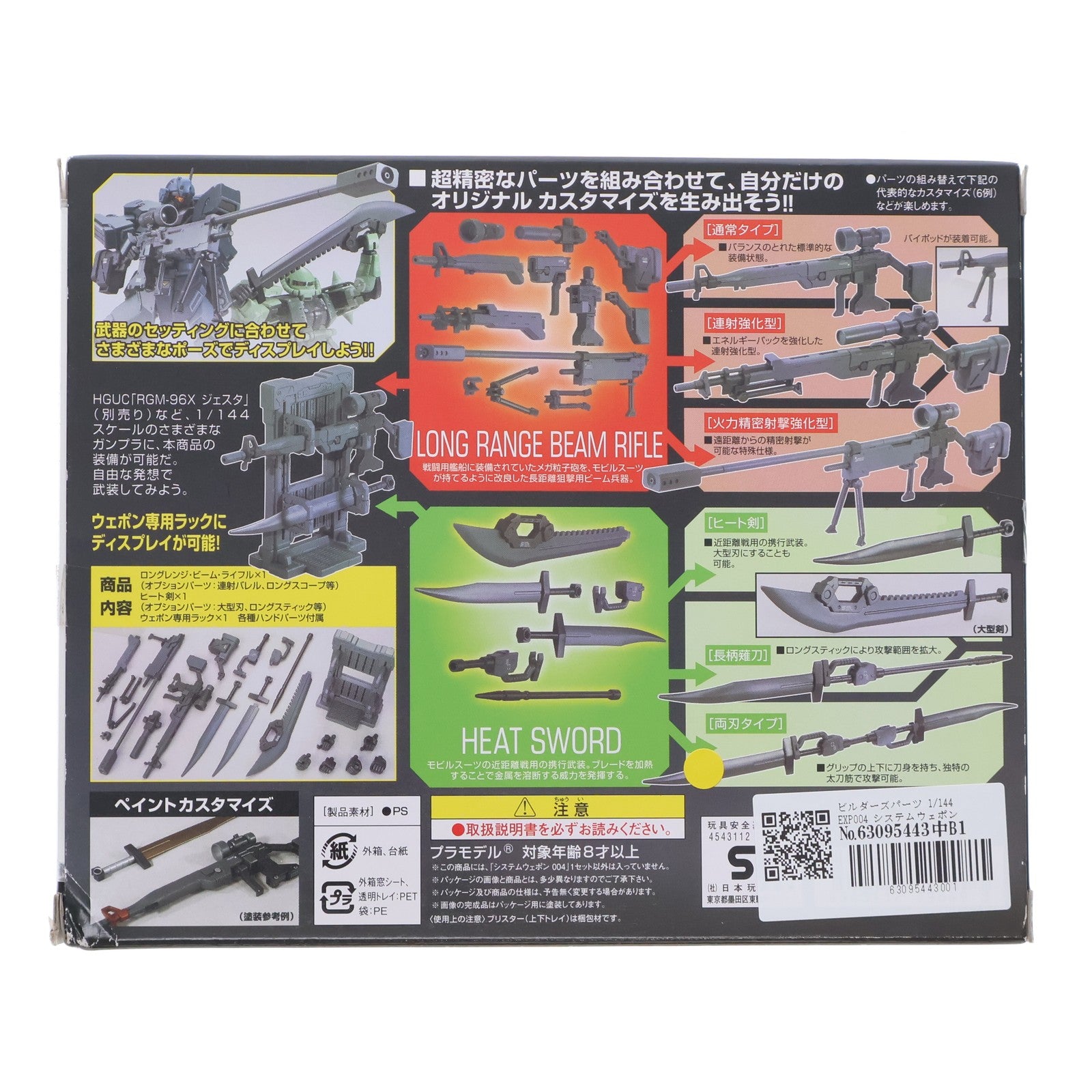 【中古即納】[PTM] ビルダーズパーツ 1/144 EXP004 システムウェポン004 機動戦士ガンダム プラモデル(0179649) バンダイ(20121229)