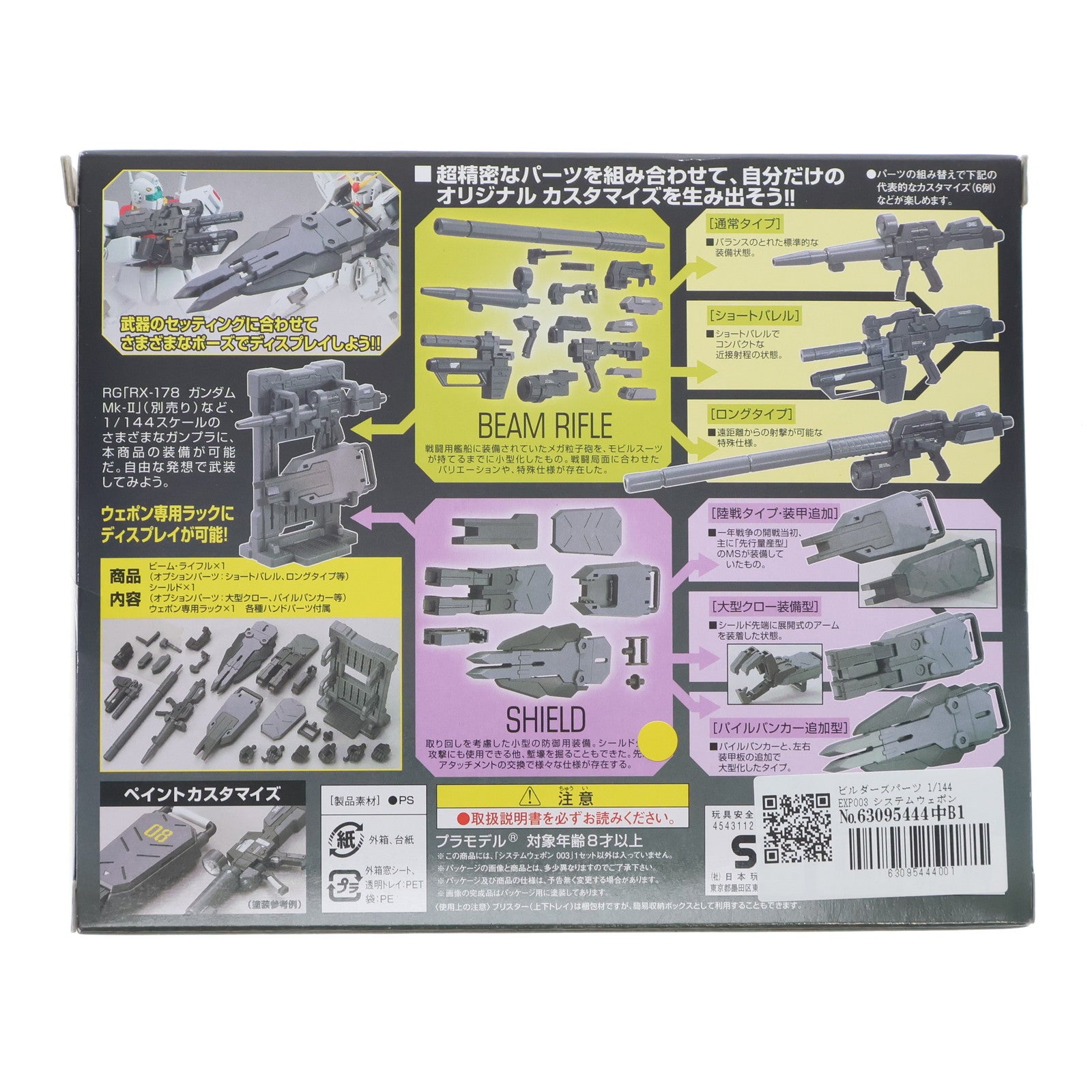 【中古即納】[PTM] ビルダーズパーツ 1/144 EXP003 システムウェポン003 機動戦士ガンダム プラモデル(0177689) バンダイ(20120829)