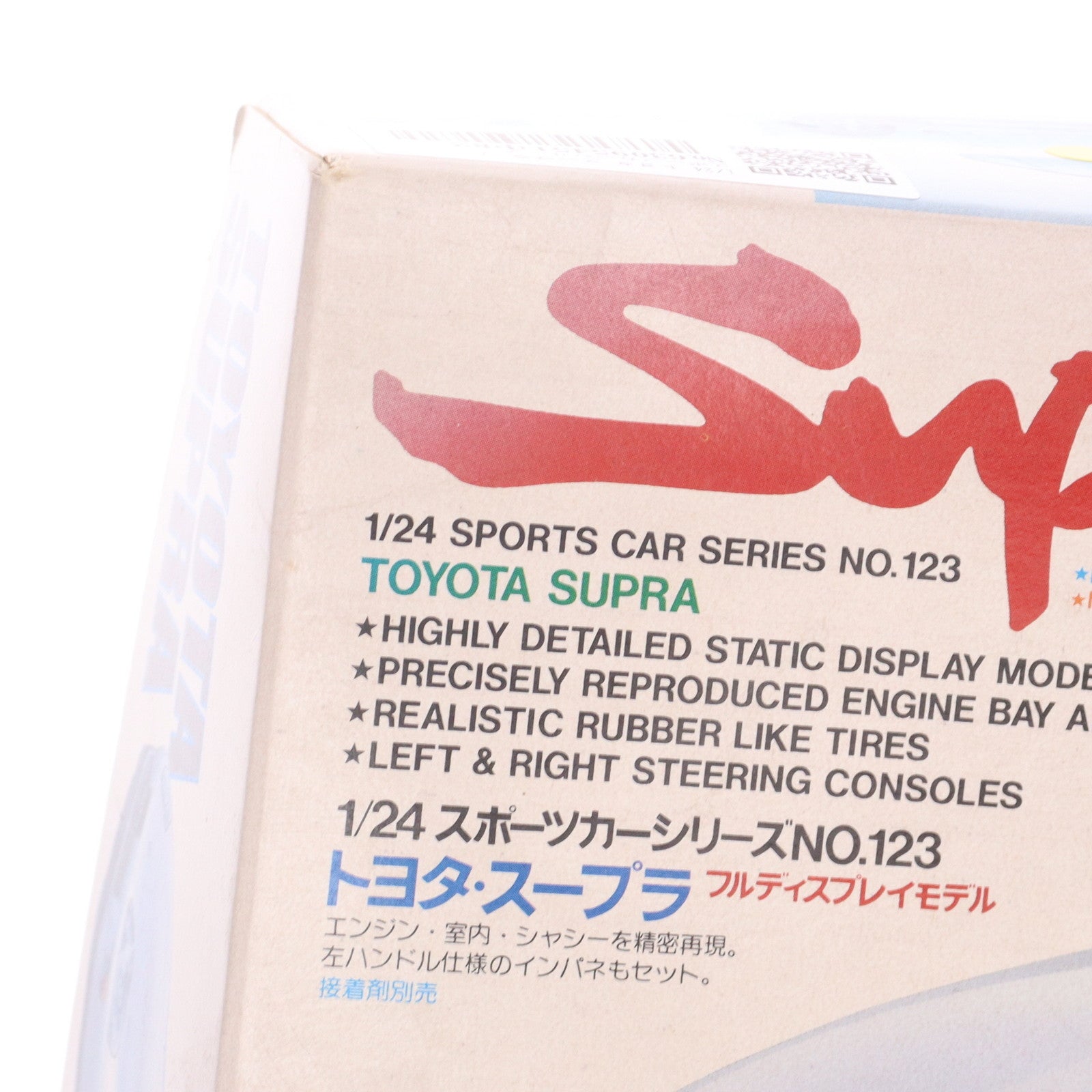 【中古即納】[PTM] スポーツカーシリーズ No.123 1/24 トヨタ スープラ ディスプレイモデル プラモデル(24123) タミヤ(19991231)