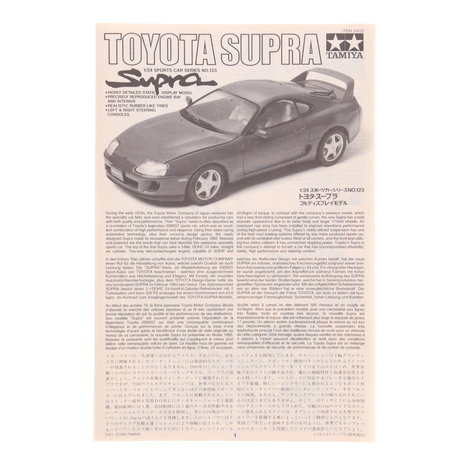 【中古即納】[PTM] スポーツカーシリーズ No.123 1/24 トヨタ スープラ ディスプレイモデル プラモデル(24123) タミヤ(19991231)