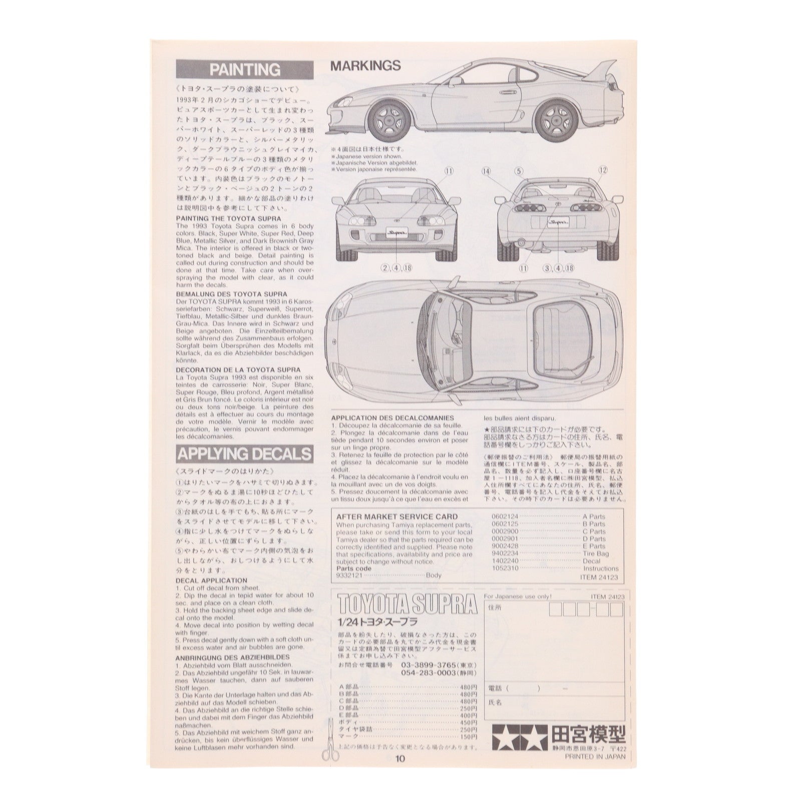 【中古即納】[PTM] スポーツカーシリーズ No.123 1/24 トヨタ スープラ ディスプレイモデル プラモデル(24123) タミヤ(19991231)