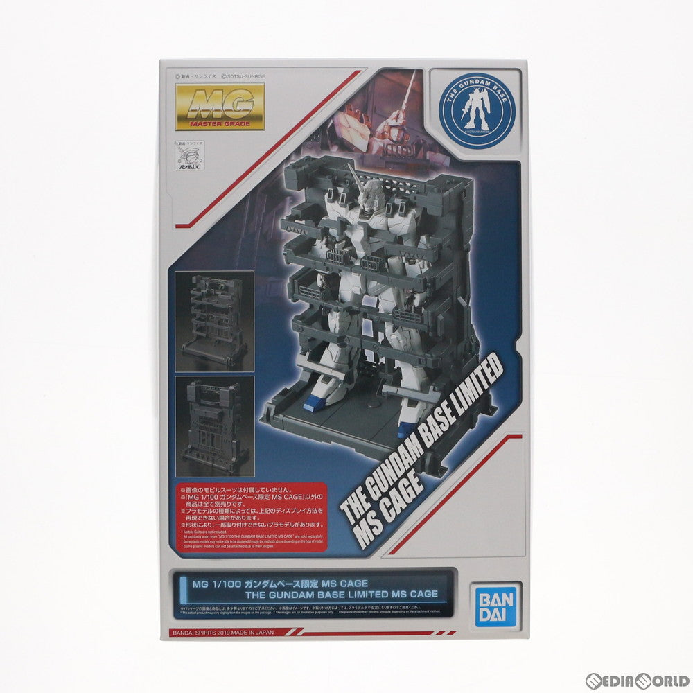【中古即納】[PTM] ガンダムベース限定 MG 1/100 MS CAGE 機動戦士ガンダムUC(ユニコーン) プラモデル用アクセサリ(5057854) バンダイスピリッツ(20190420)