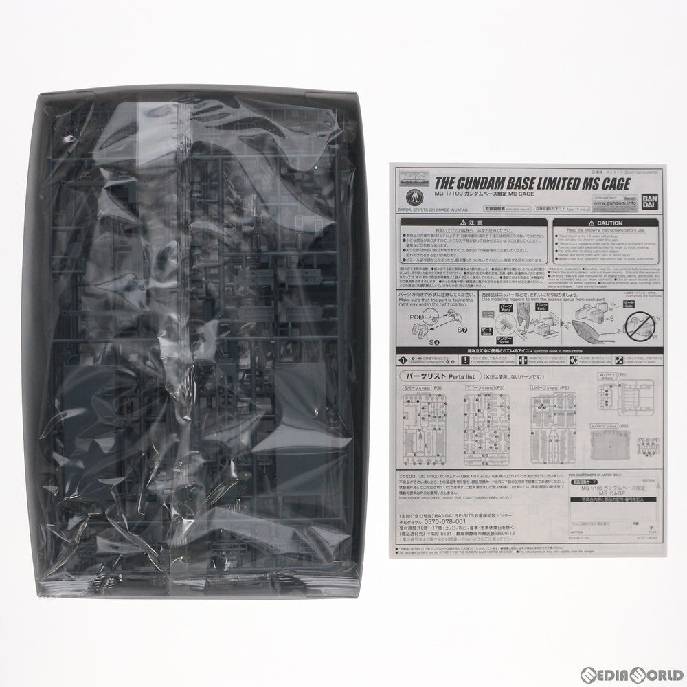 【中古即納】[PTM] ガンダムベース限定 MG 1/100 MS CAGE 機動戦士ガンダムUC(ユニコーン) プラモデル用アクセサリ(5057854) バンダイスピリッツ(20190420)