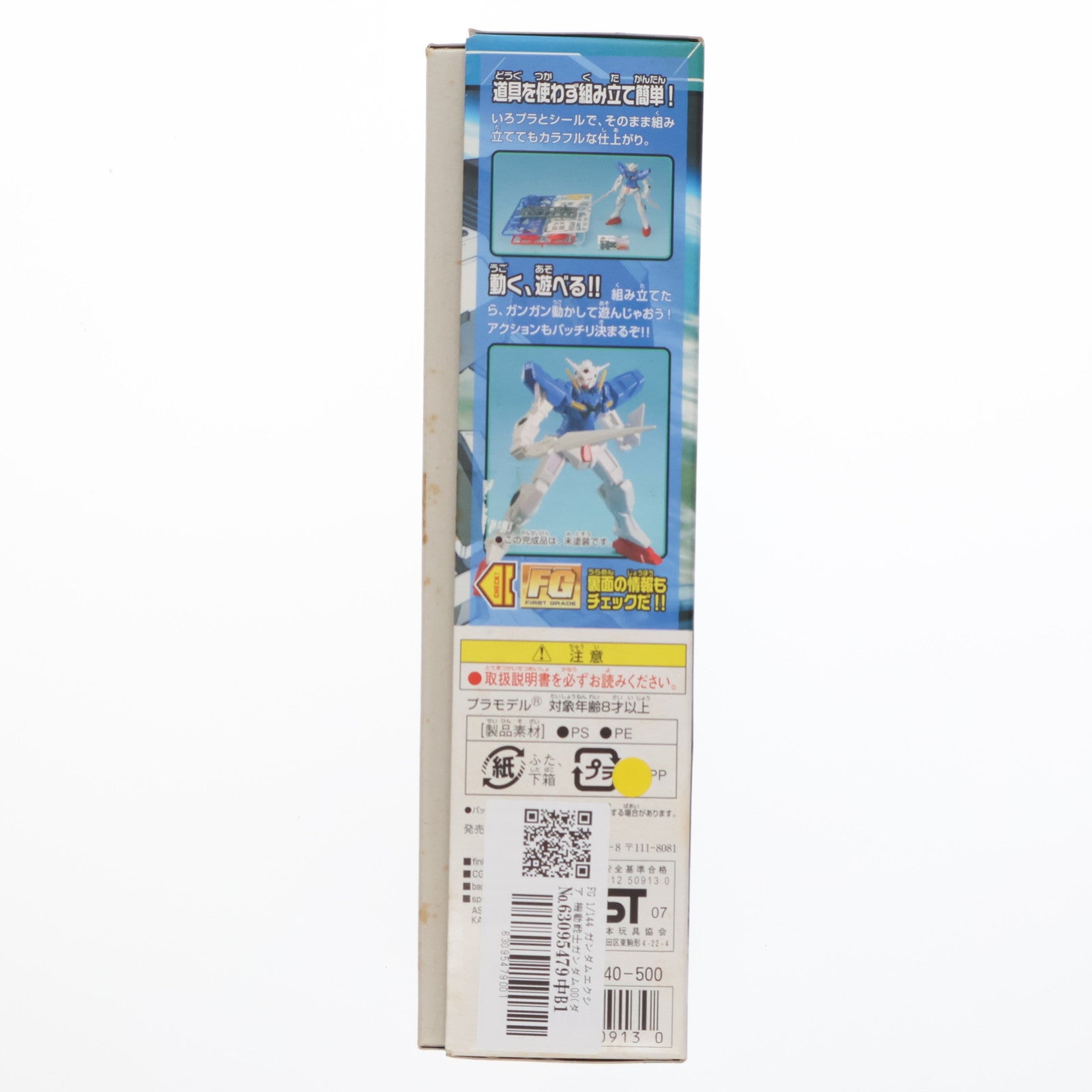 【中古即納】[PTM] FG 1/144 ガンダムエクシア 機動戦士ガンダム00(ダブルオー) プラモデル バンダイ(20070909)