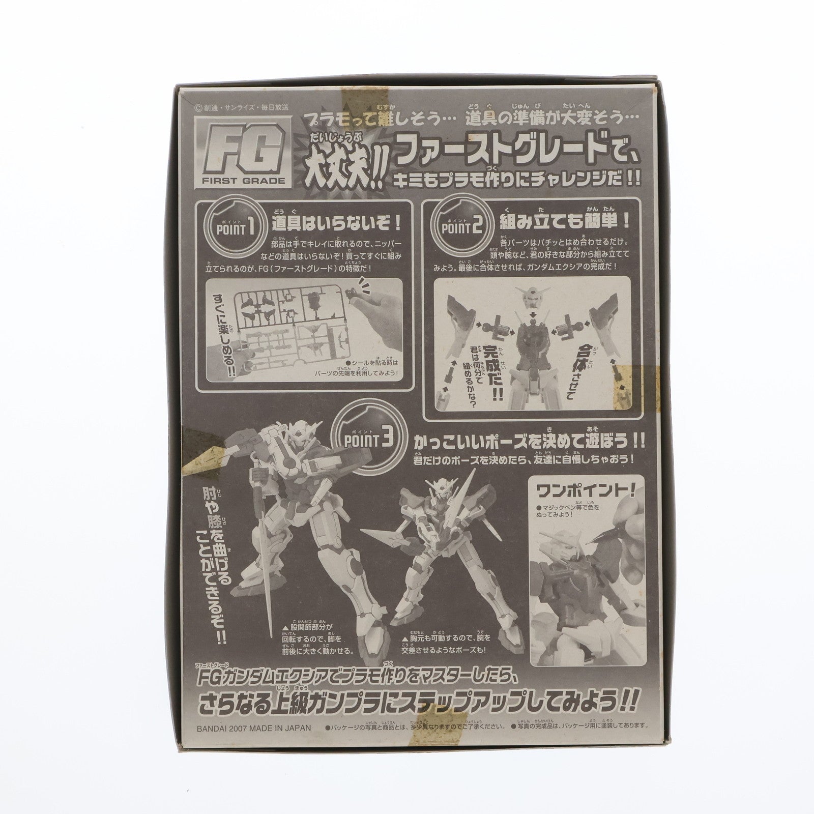 【中古即納】[PTM] FG 1/144 ガンダムエクシア 機動戦士ガンダム00(ダブルオー) プラモデル バンダイ(20070909)
