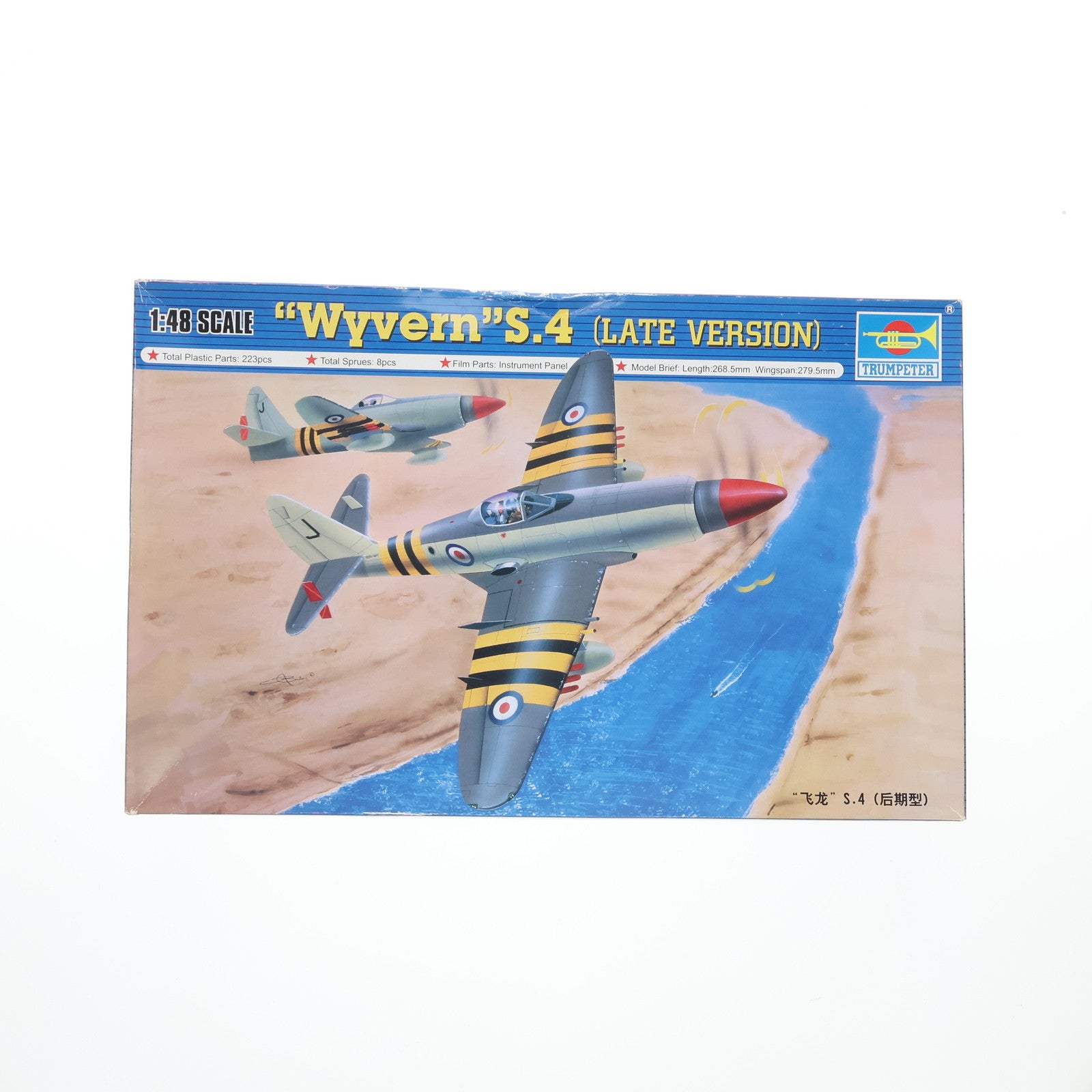 【中古即納】[PTM] 1/48 ワイバーンS.4 後期型 プラモデル(02820) TRUMPETER(トランペッター)(19991231)
