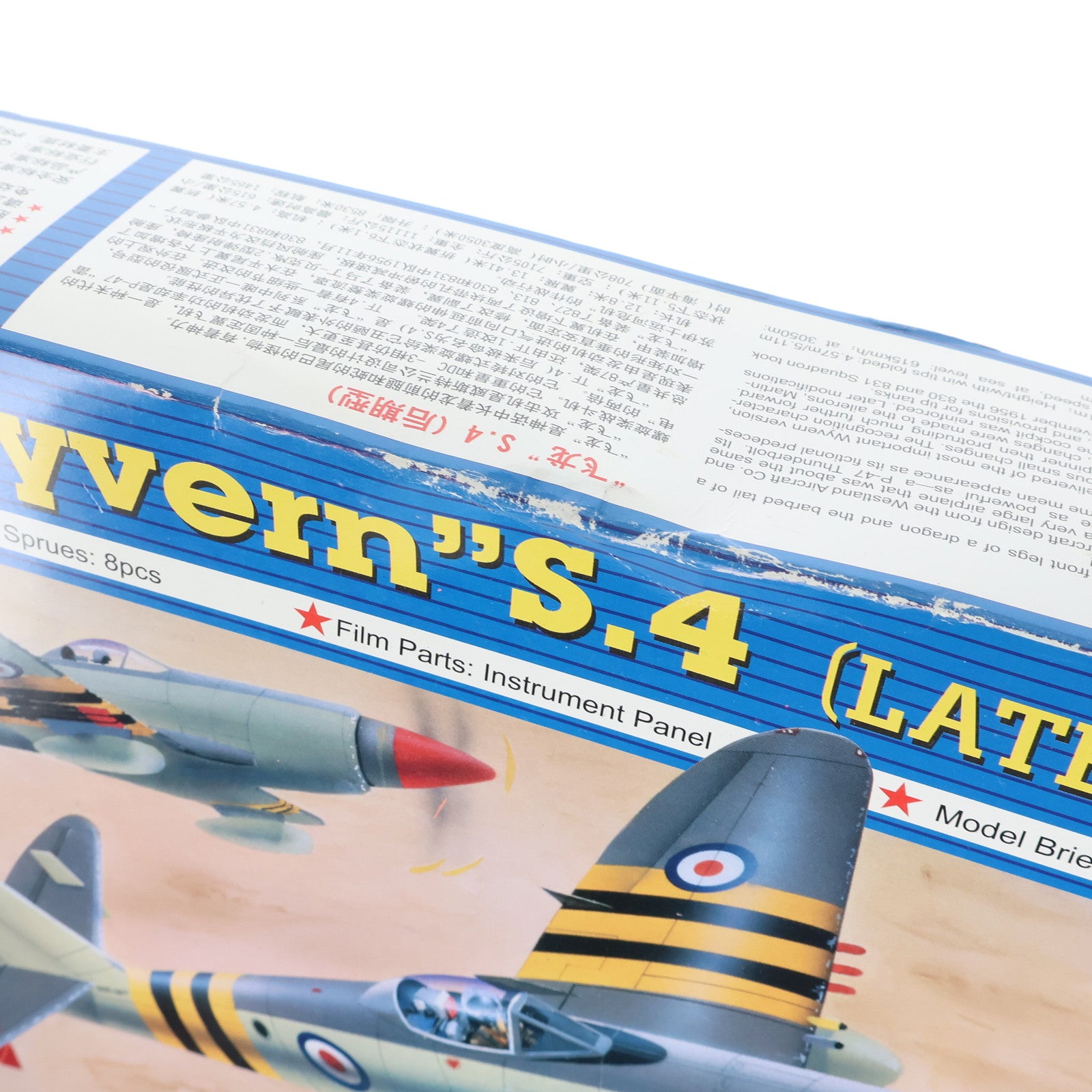 【中古即納】[PTM] 1/48 ワイバーンS.4 後期型 プラモデル(02820) TRUMPETER(トランペッター)(19991231)