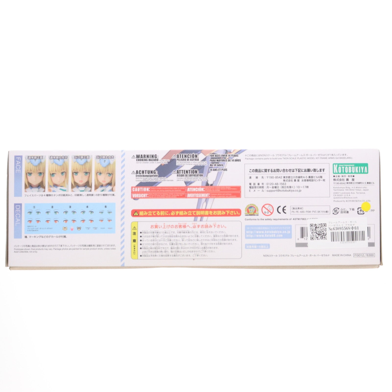 【中古即納】[PTM] フレームアームズ・ガール バーゼラルド プラモデル(FG012) コトブキヤ(20171224)