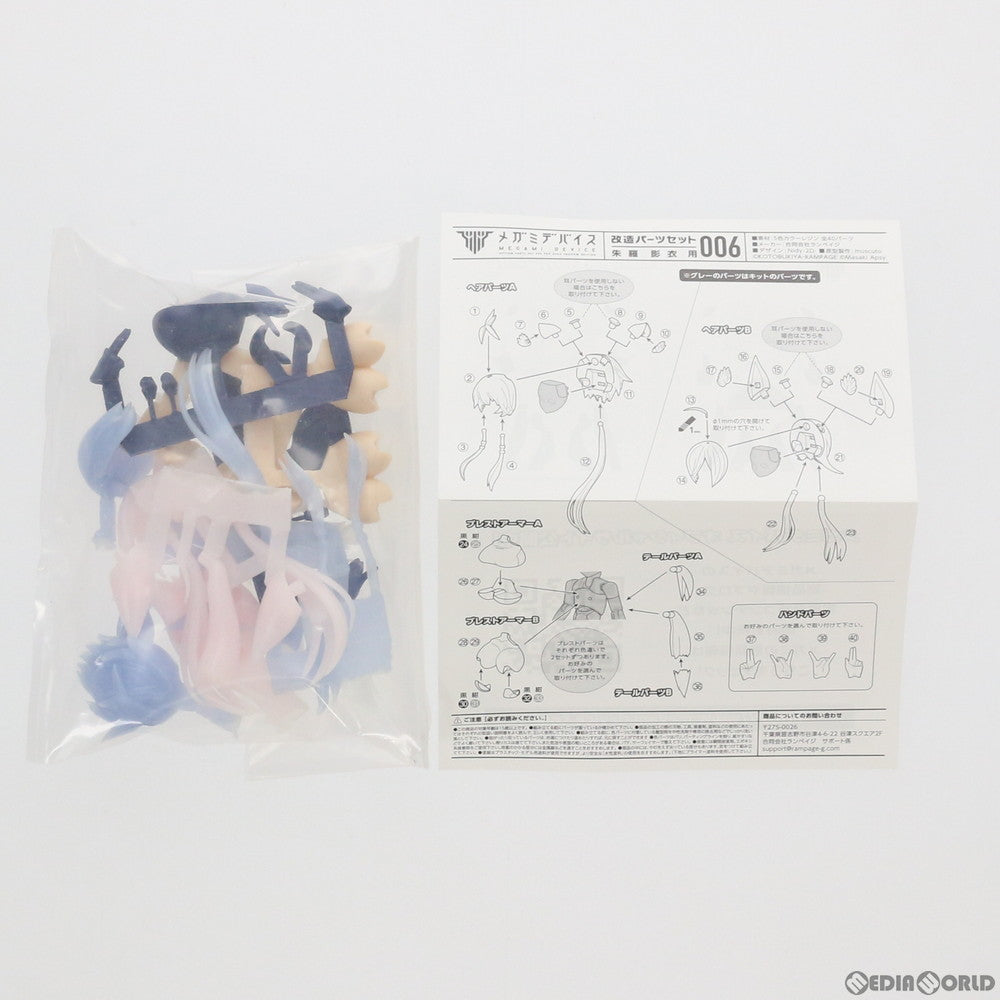 【中古即納】[PTM] コトブキヤショップ限定 メガミデバイス改造パーツセット006 朱羅 影衣用(アスラ シャドウエディション用) カラーレジンキャストキット プラモデル用アクセサリ ランペイジ(20191114)