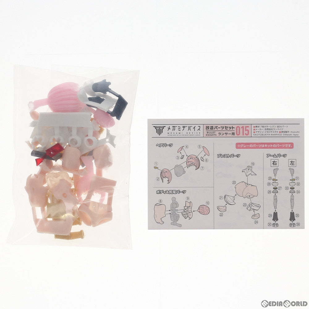 【中古即納】[PTM] コトブキヤショップ限定 メガミデバイス改造パーツセット015 BULLET KNIGHTS(バレットナイツ) ランサー用 カラーレジンキャストキット プラモデル ランペイジ(20200625)