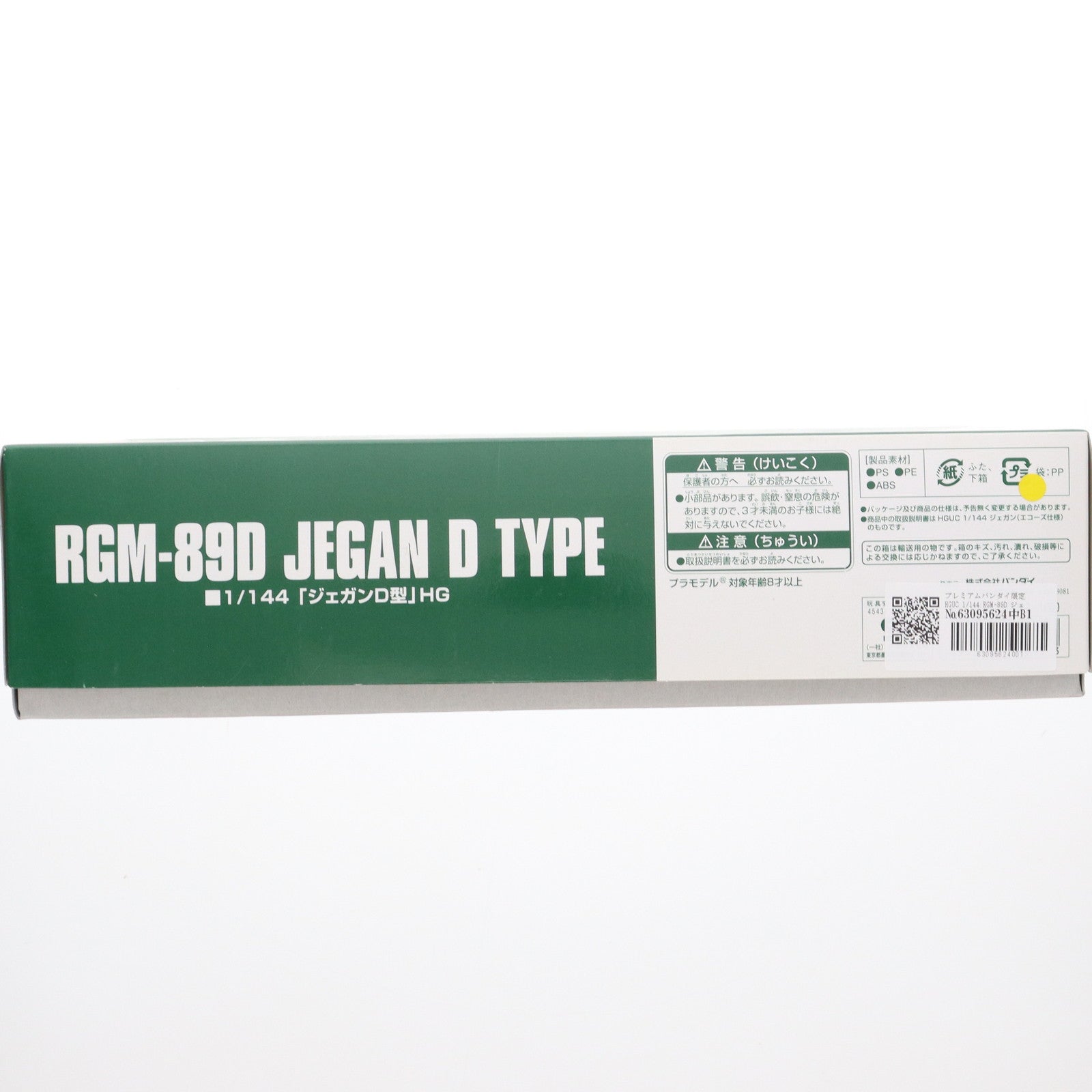 【中古即納】[PTM] プレミアムバンダイ限定 HGUC 1/144 RGM-89D ジェガンD型 機動戦士ガンダムUC(ユニコーン) プラモデル(0189635) バンダイ(20140531)