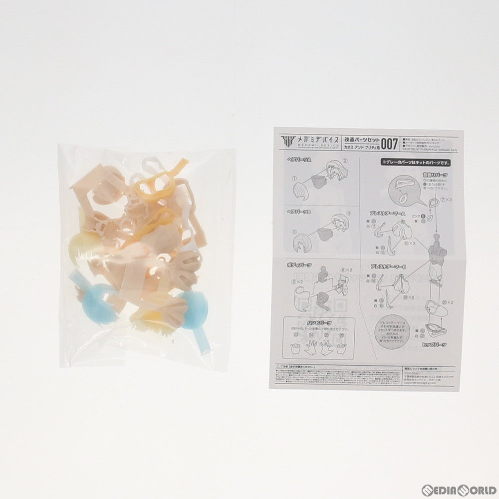 【中古即納】[PTM] コトブキヤショップ限定 メガミデバイス改造パーツセット007 Chaos&Pretty用(カオス&プリティ用) カラーレジンキャストキット プラモデル ランペイジ(20180928)
