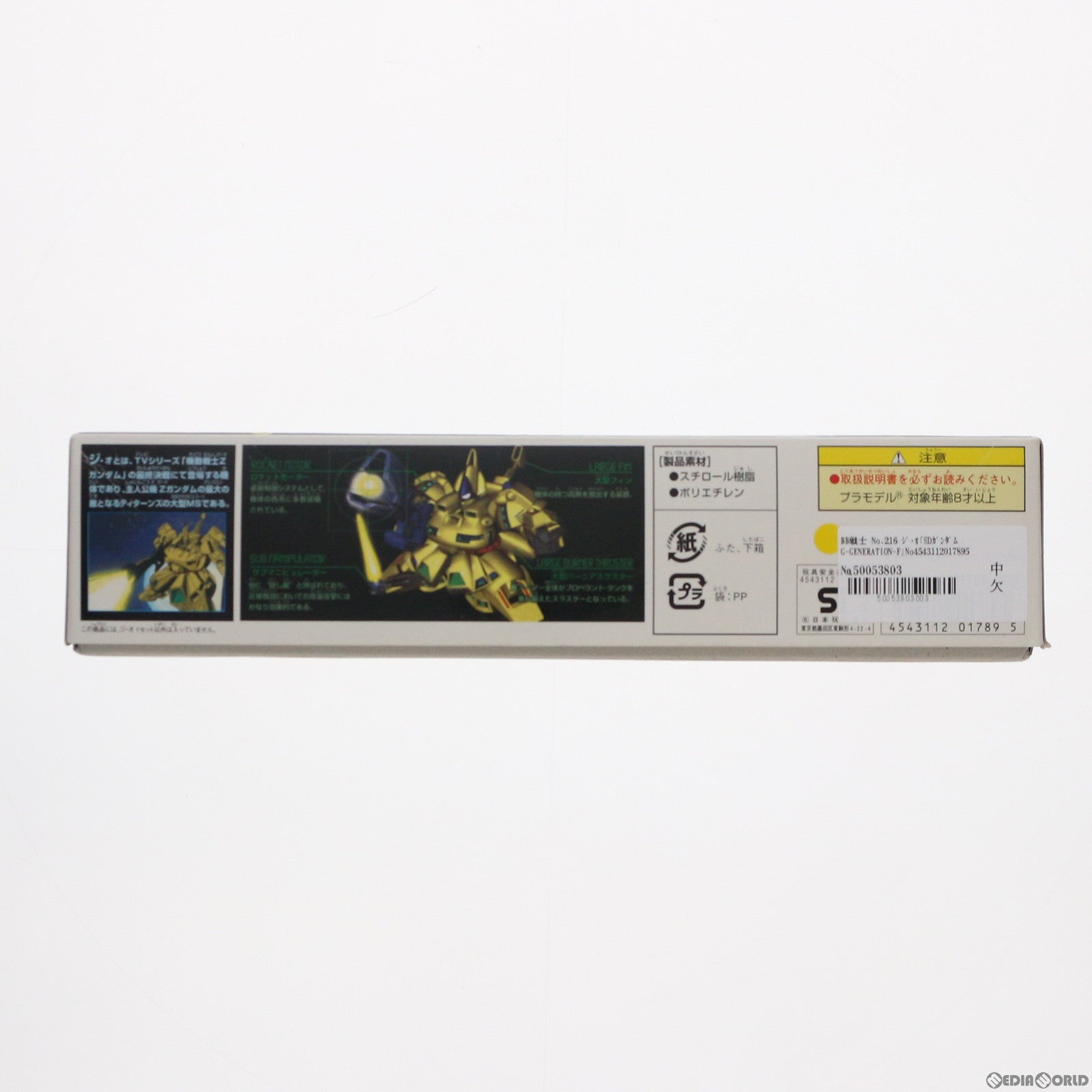 【中古即納】[PTM] SDガンダム BB戦士 216 ジ・オ SDガンダム G-GENERATION-F プラモデル バンダイ(20011130)