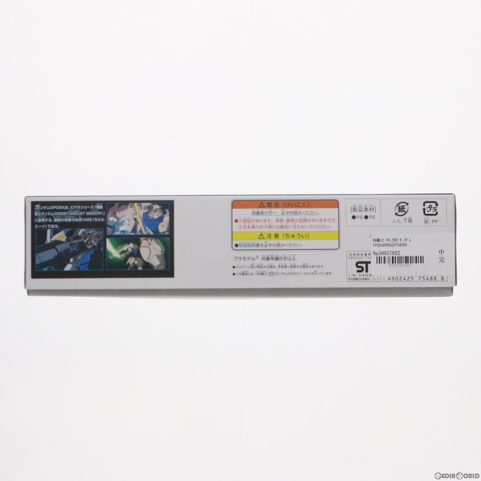 【中古即納】[PTM] SDガンダム BB戦士 202 ガンダムGP02A SDガンダム G-GENERATION-0(ジージェネレーション・ゼロ) プラモデル(0075488) バンダイ(20011231)