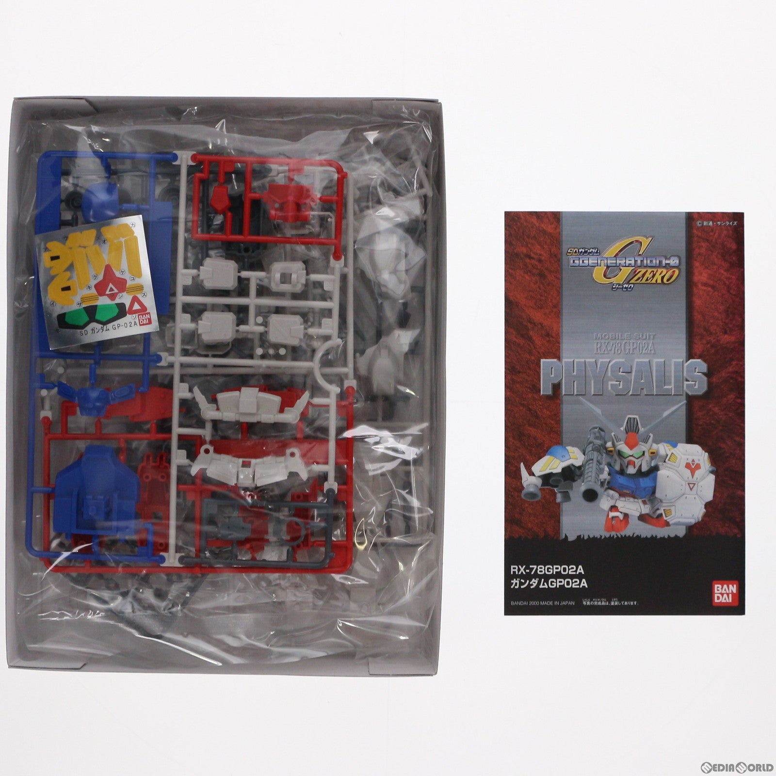 【中古即納】[PTM] SDガンダム BB戦士 202 ガンダムGP02A SDガンダム G-GENERATION-0(ジージェネレーション・ゼロ) プラモデル(0075488) バンダイ(20011231)