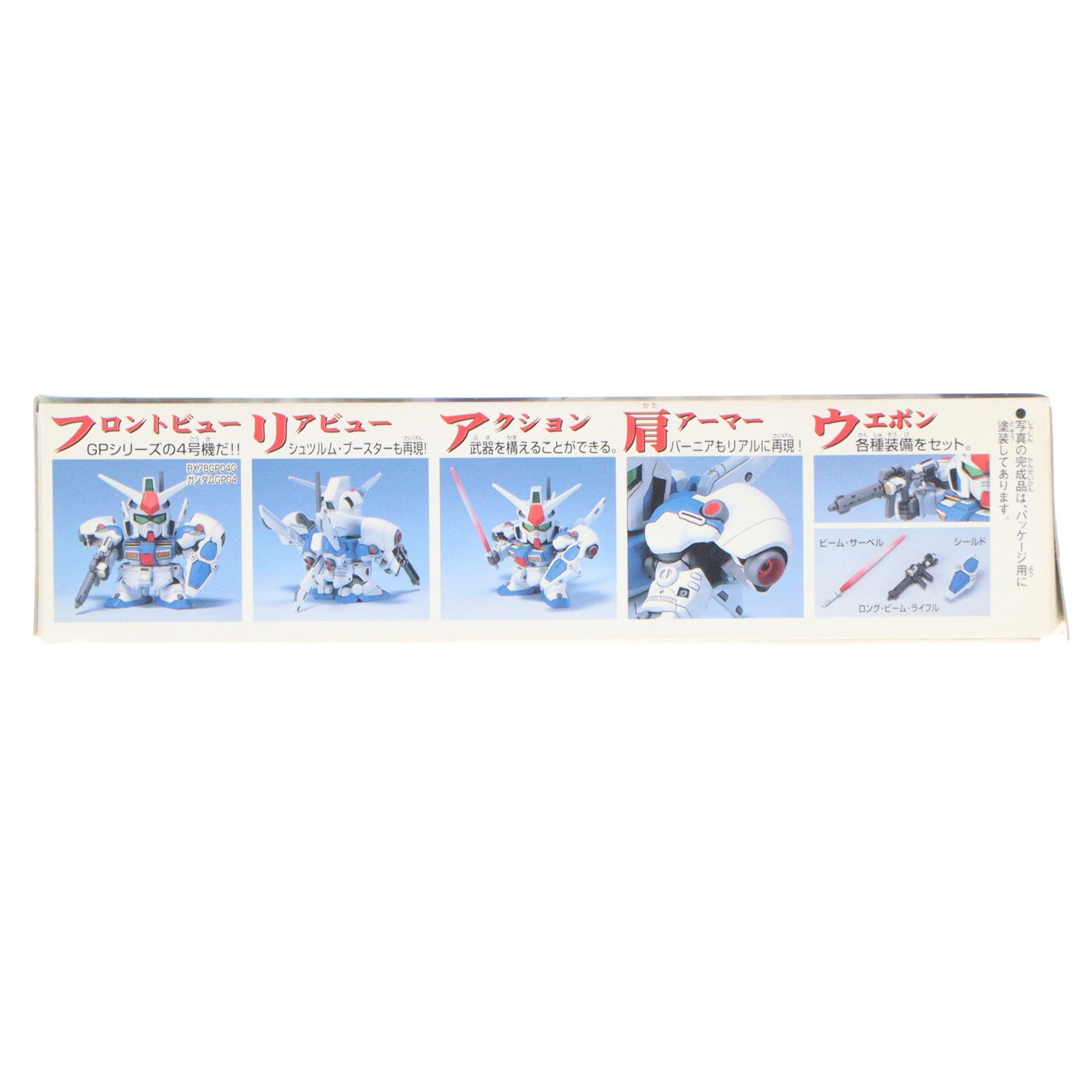 【中古即納】[PTM] SDガンダム BB戦士 RX-78GP-04 ガンダムGP-04 SDガンダム G GENARAION-F プラモデル バンダイ(19991231)