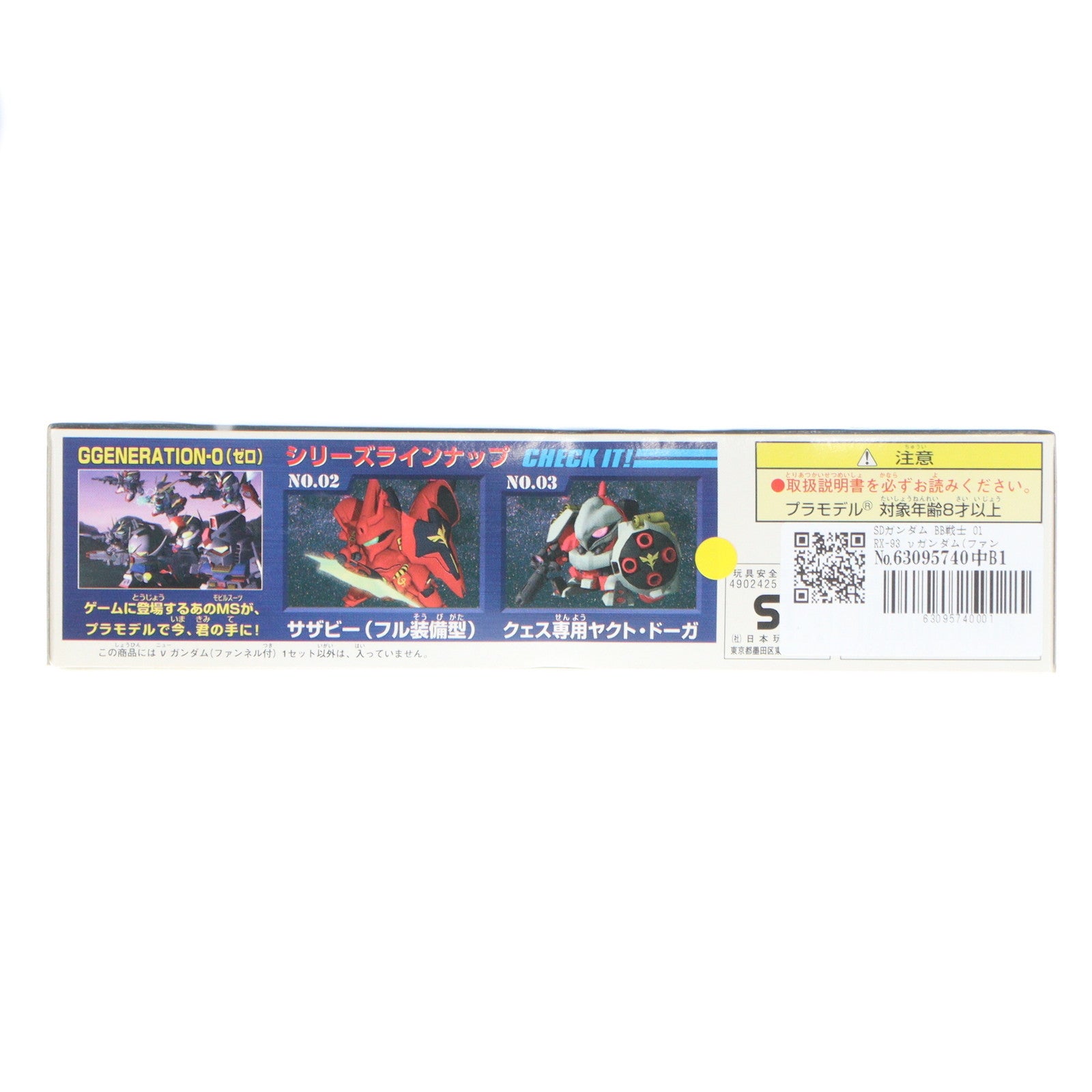 【中古即納】[PTM] SDガンダム BB戦士 01 RX-93 νガンダム(ファンネル付) SDガンダム G-GENARATION-0 プラモデル バンダイ(20170224)