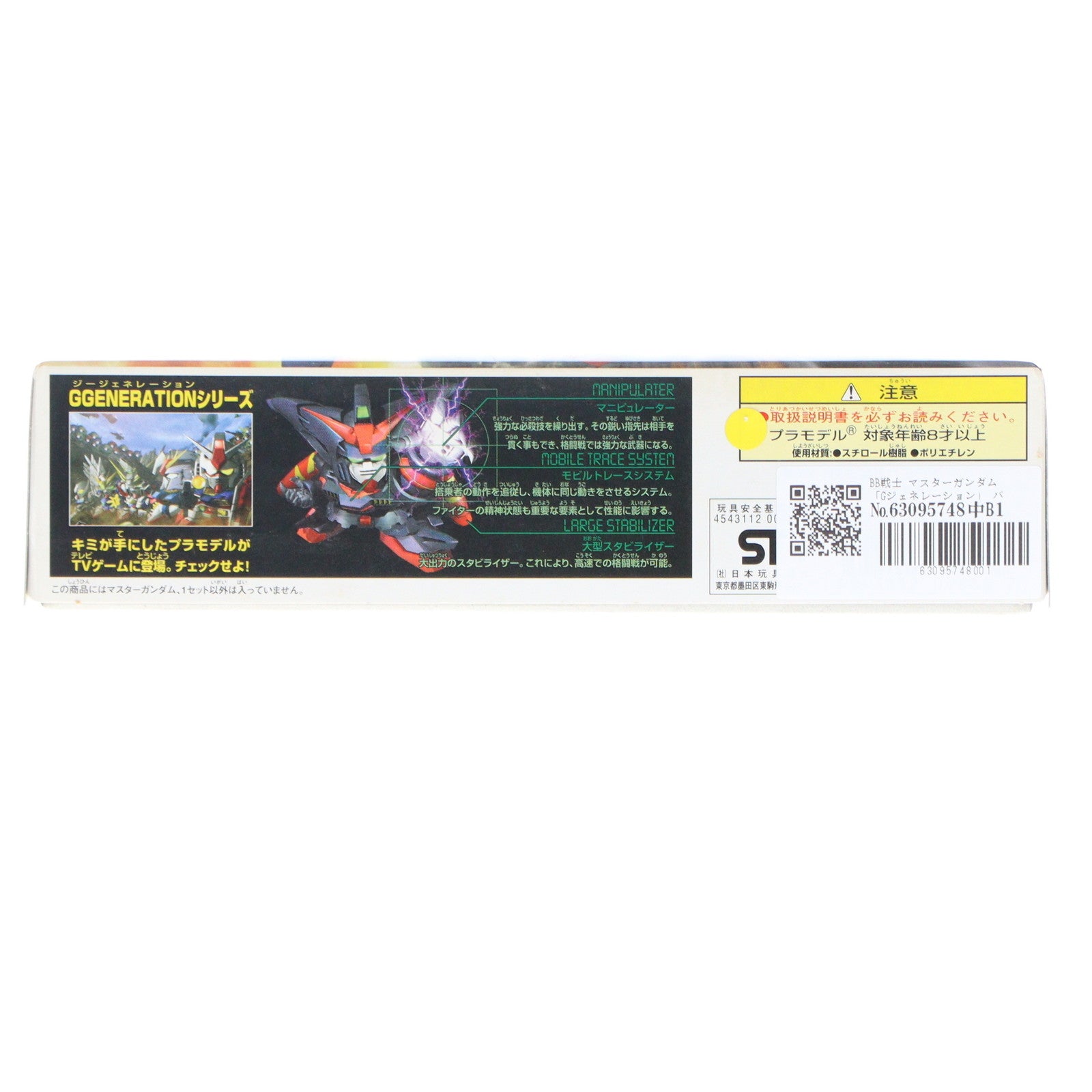 【中古即納】[PTM] SDガンダム BB戦士 58 マスターガンダム SDガンダム G-GENERATION-F プラモデル バンダイ(20170224)