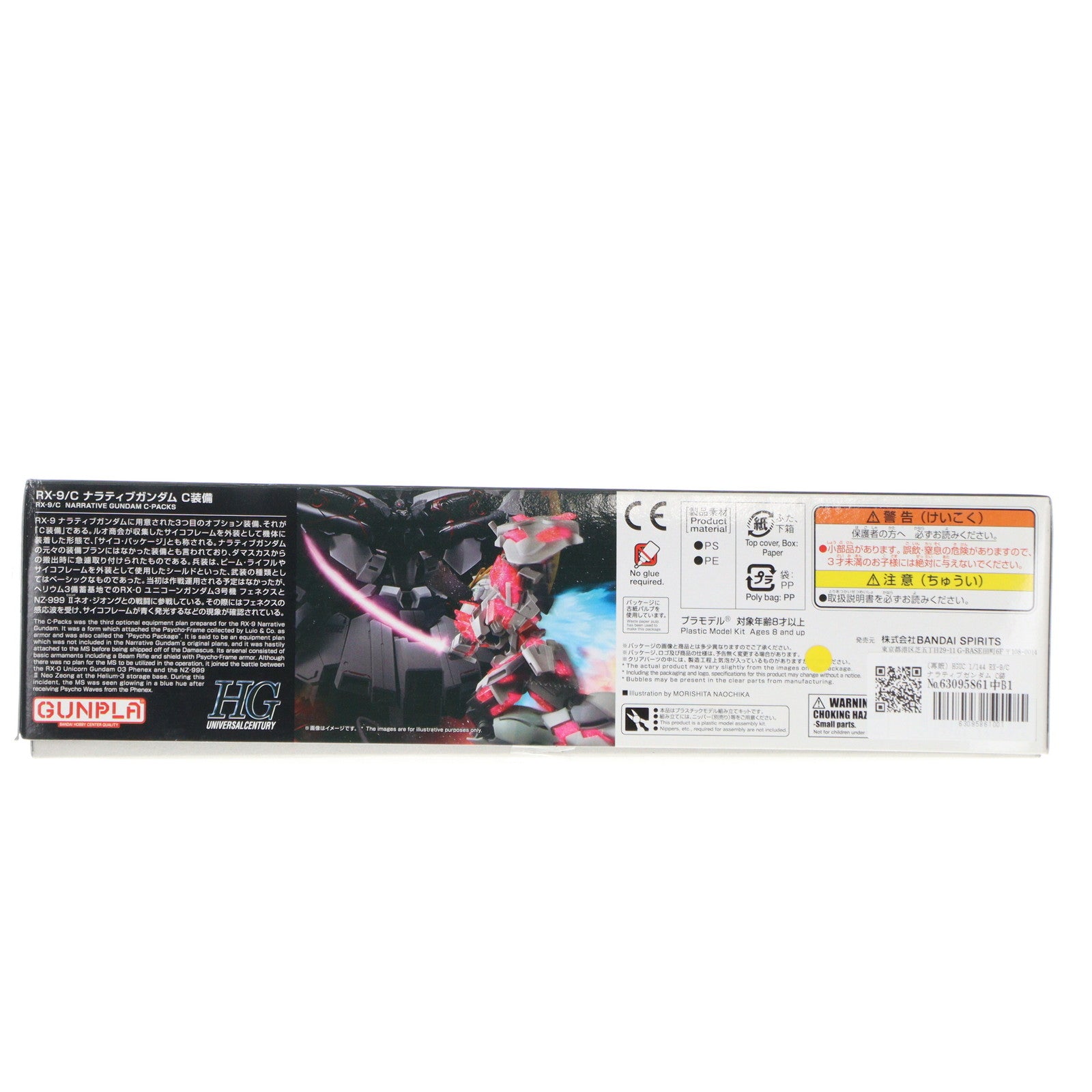 【中古即納】[PTM] (再販) HGUC 1/144 RX-9/C ナラティブガンダム C装備 機動戦士ガンダムNT(ナラティブ) プラモデル バンダイスピリッツ(20241130)