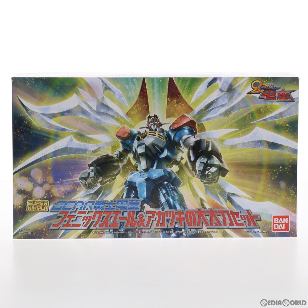 【中古即納】[PTM] (食玩) プレミアムバンダイ限定 スーパーミニプラ GEAR戦士電童(ギアファイターでんどう) フェニックスエール&アカツキの大太刀セット プラモデル バンダイ(20210623)