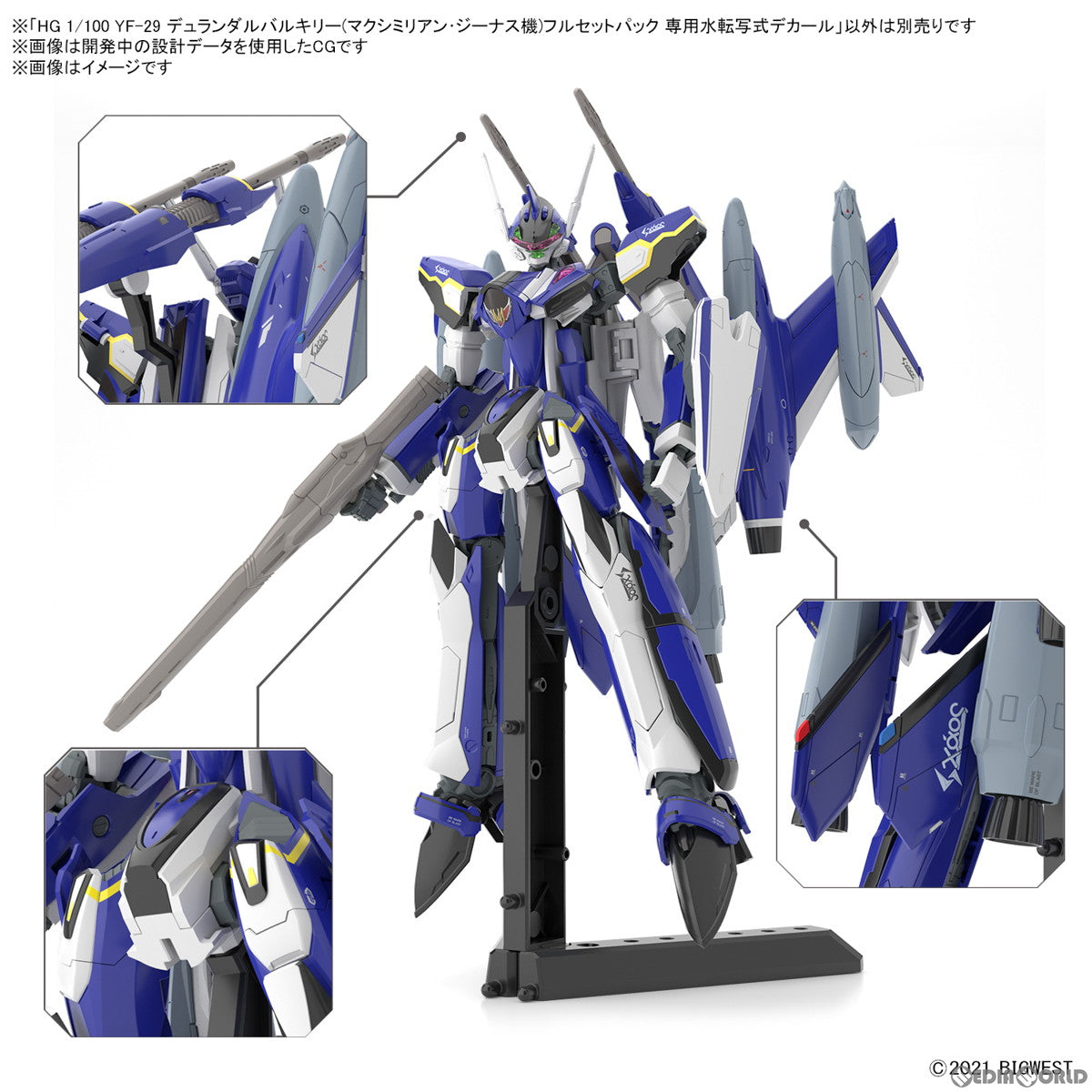 【中古即納】[PTM] HG 1/100 YF-29 デュランダルバルキリー(マクシミリアン・ジーナス機)フルセットパック 専用水転写式デカール 劇場版マクロスΔ(デルタ) 絶対LIVE!!!!!! プラモデル用デカール(5065692) バンダイスピリッツ(20231007)