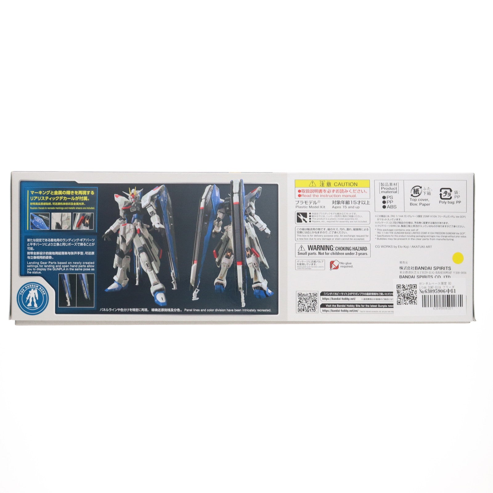 【中古即納】[PTM] ガンダムベース限定 RG 1/144 ZGMF-X10A フリーダムガンダム Ver.GCP 機動戦士ガンダムSEED(シード) プラモデル(5061311) バンダイスピリッツ(20221024)