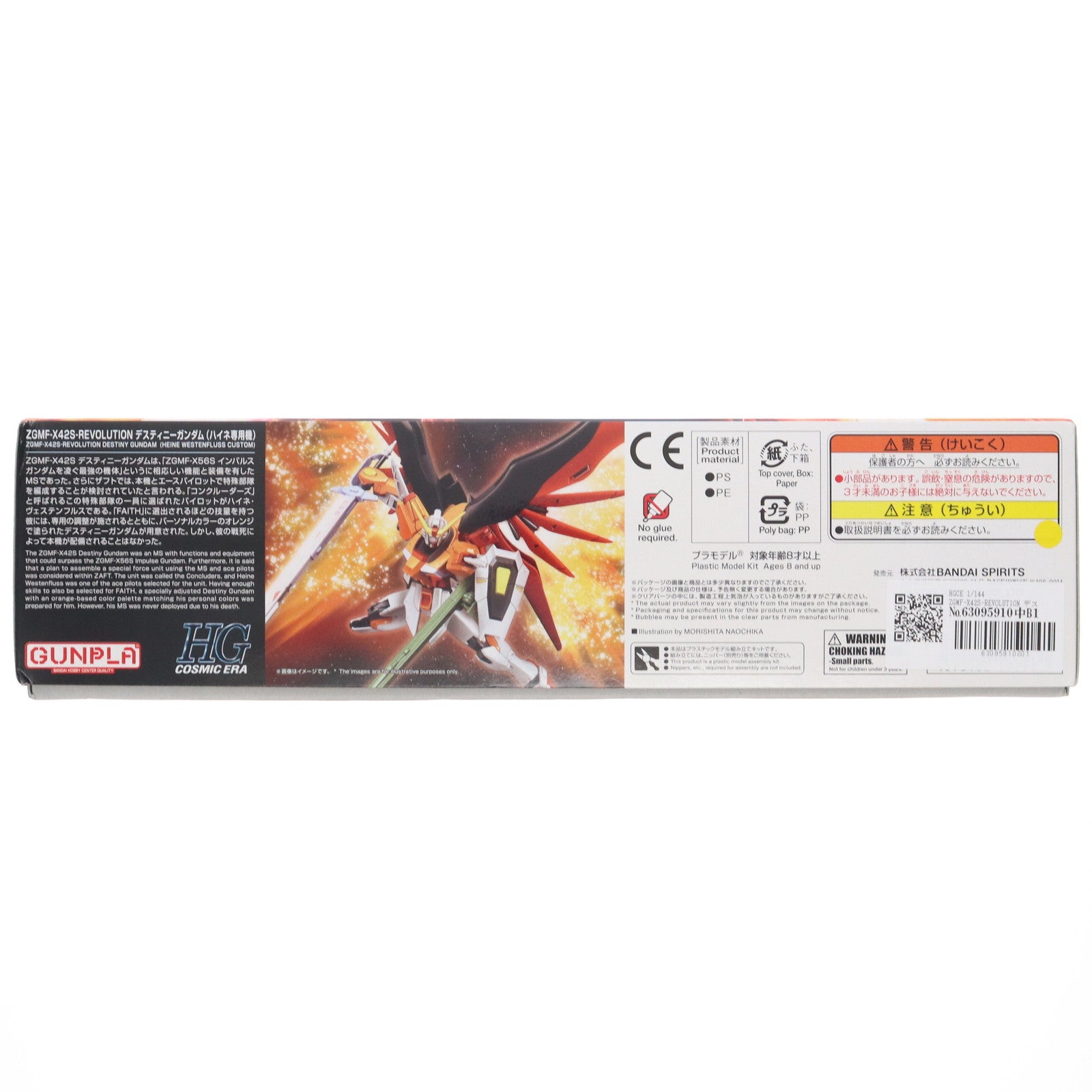 【中古即納】[PTM] HGCE 1/144 ZGMF-X42S-REVOLUTION デスティニーガンダム(ハイネ専用機) 機動戦士ガンダムSEED DESTINY(シード デスティニー) プラモデル(2471955) バンダイスピリッツ(20190706)