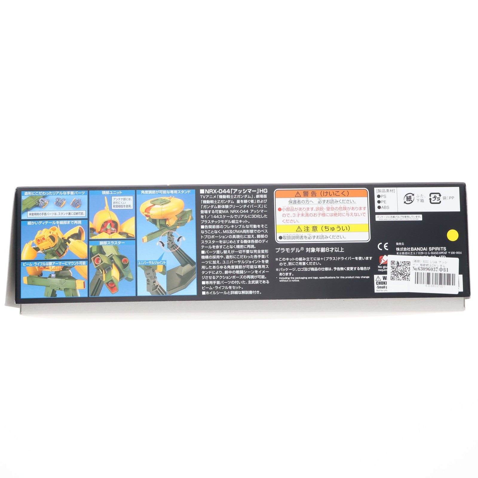【中古即納】[PTM] (再販) HGUC 1/144 アッシマー 機動戦士Zガンダム プラモデル(5060781) バンダイスピリッツ(20250827)