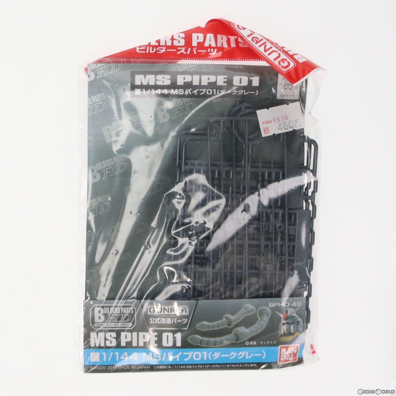 【中古即納】[PTM] ビルダーズパーツHD 1/144 MSパイプ01 ダークグレー 機動戦士ガンダムシリーズ プラモデル用アクセサリ(0211172) バンダイ(20160730)