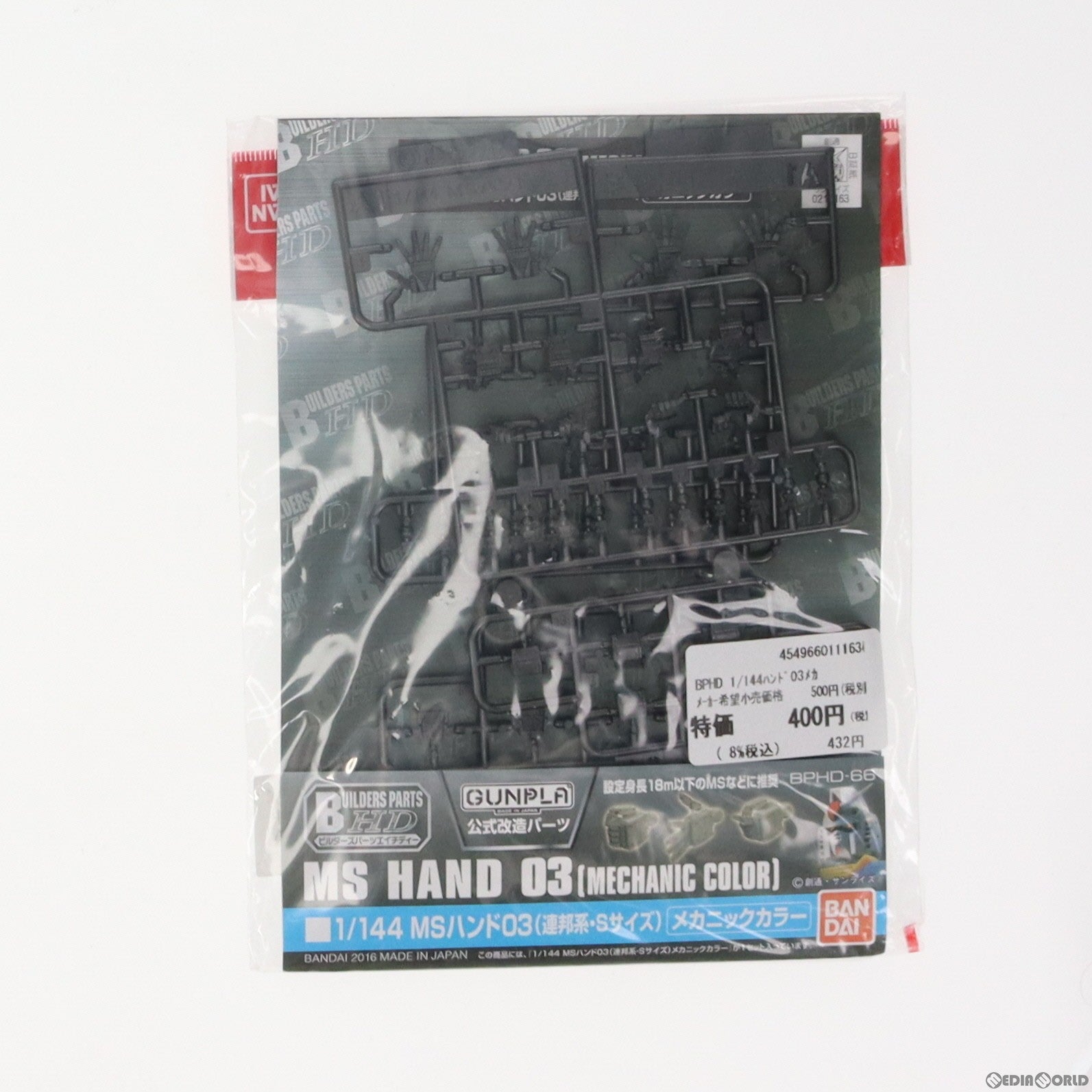 【中古即納】[PTM] ビルダーズパーツHD 1/144 MSハンド03(連邦系・Sサイズ) メカニックカラー 機動戦士ガンダムシリーズ プラモデル用アクセサリ(0211163) バンダイ(20160730)