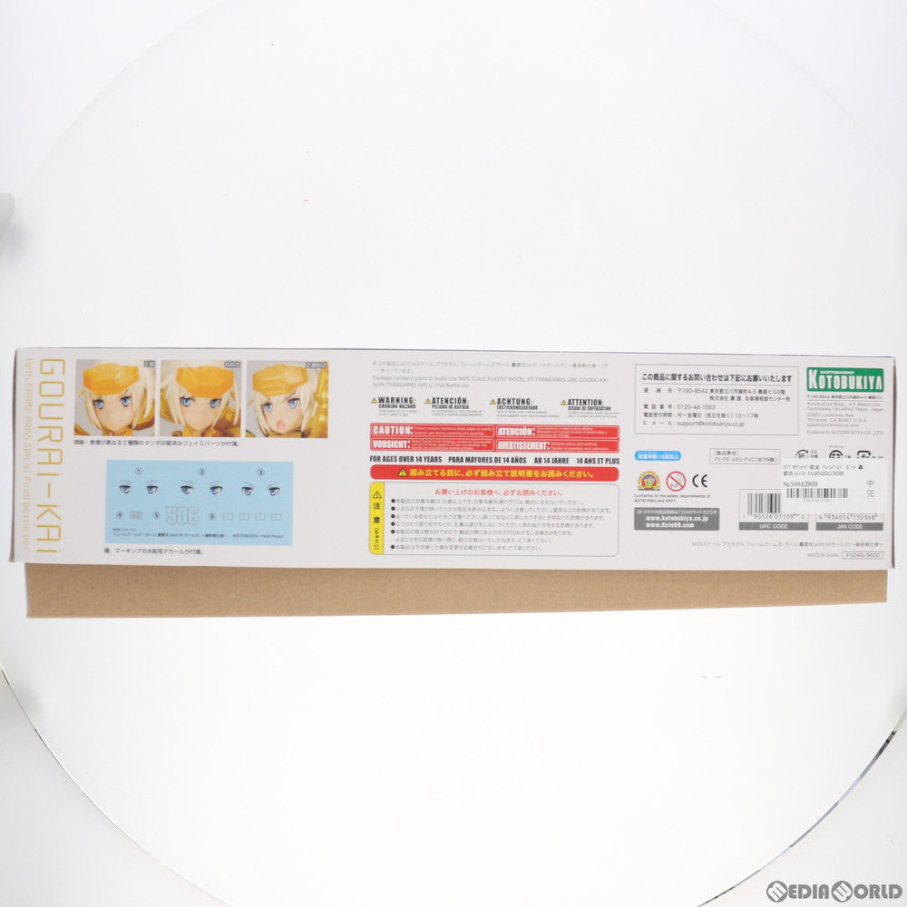 【中古即納】[PTM] コトブキヤショップ限定 フレームアームズ・ガール 轟雷改(with FAガールズ) ～最終戦仕様～ プラモデル(FG049) コトブキヤ(20180531)