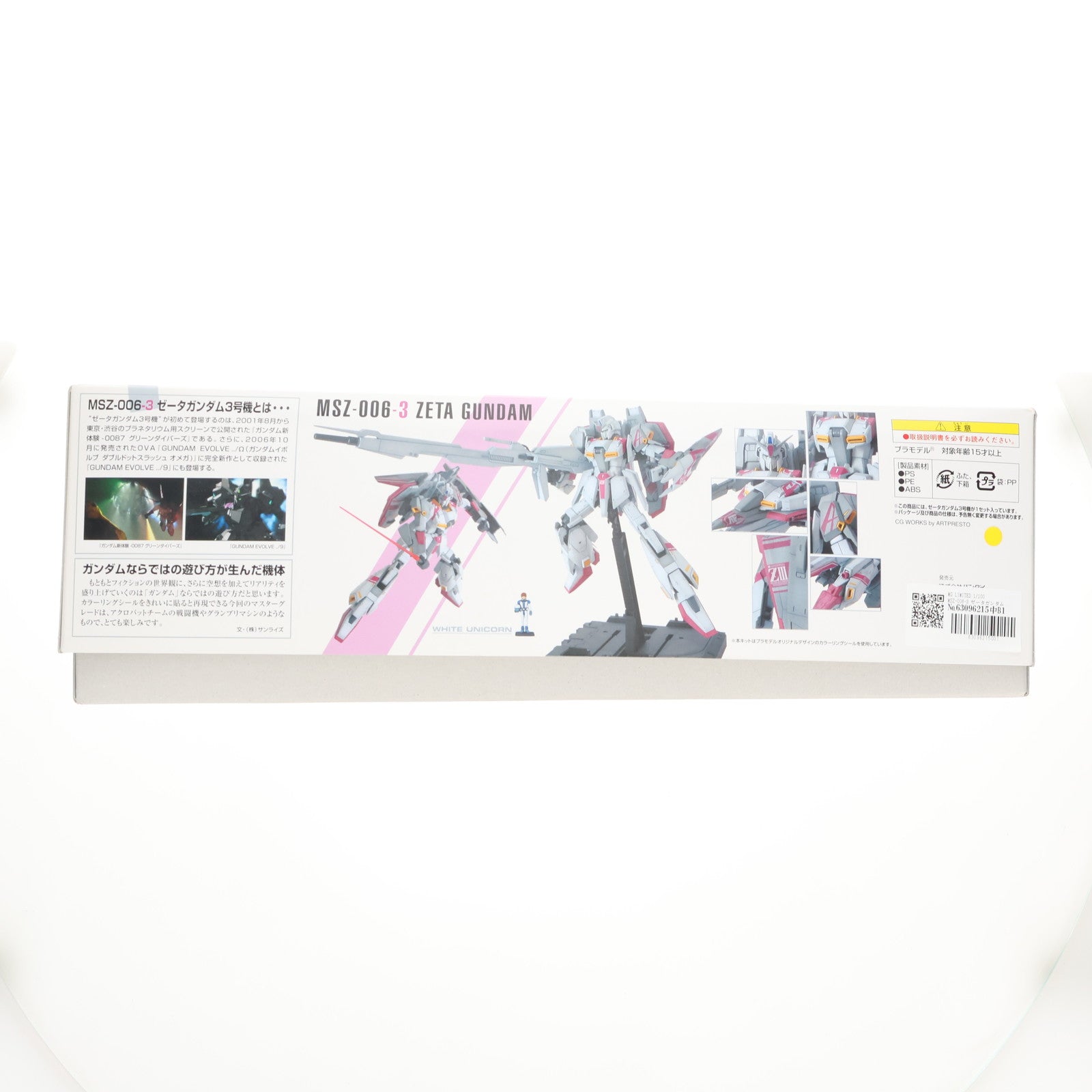 【中古即納】[PTM] MG LIMITED 1/100 MSZ-006-3 ゼータガンダム3号機(Zガンダム3号機) GUNDAM EVOLVE(ガンダム イボルブ) プラモデル(0149482) バンダイ(20070331)