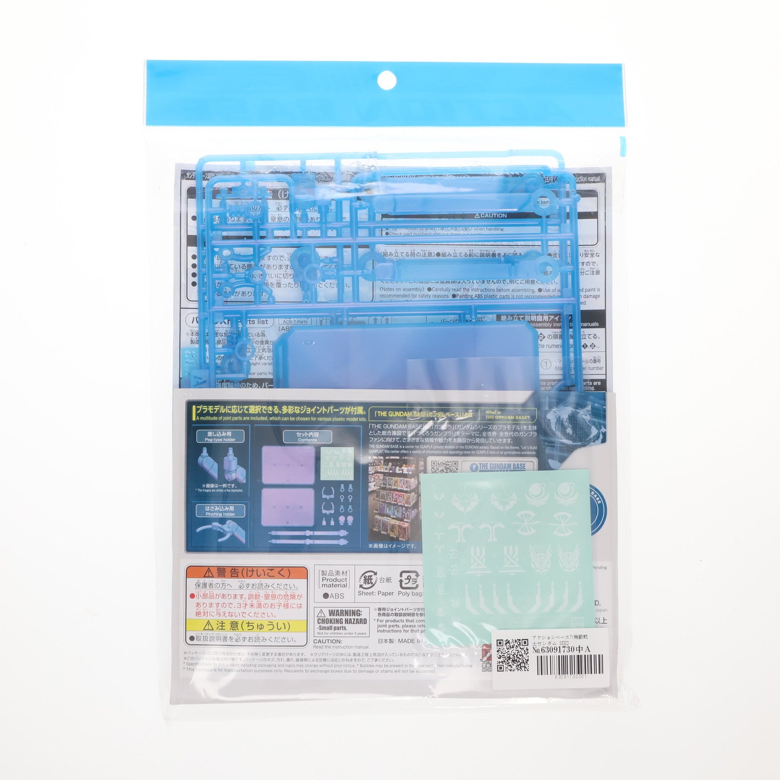 【中古即納】[PTM] ガンダムベース限定 アクションベース7(機動戦士ガンダム SEED FREEDOM イメージクリアカラー) 機動戦士ガンダム SEED FREEDOM(シード フリーダム) プラモデル用アクセサリ(2654127) バンダイスピリッツ(20240309)