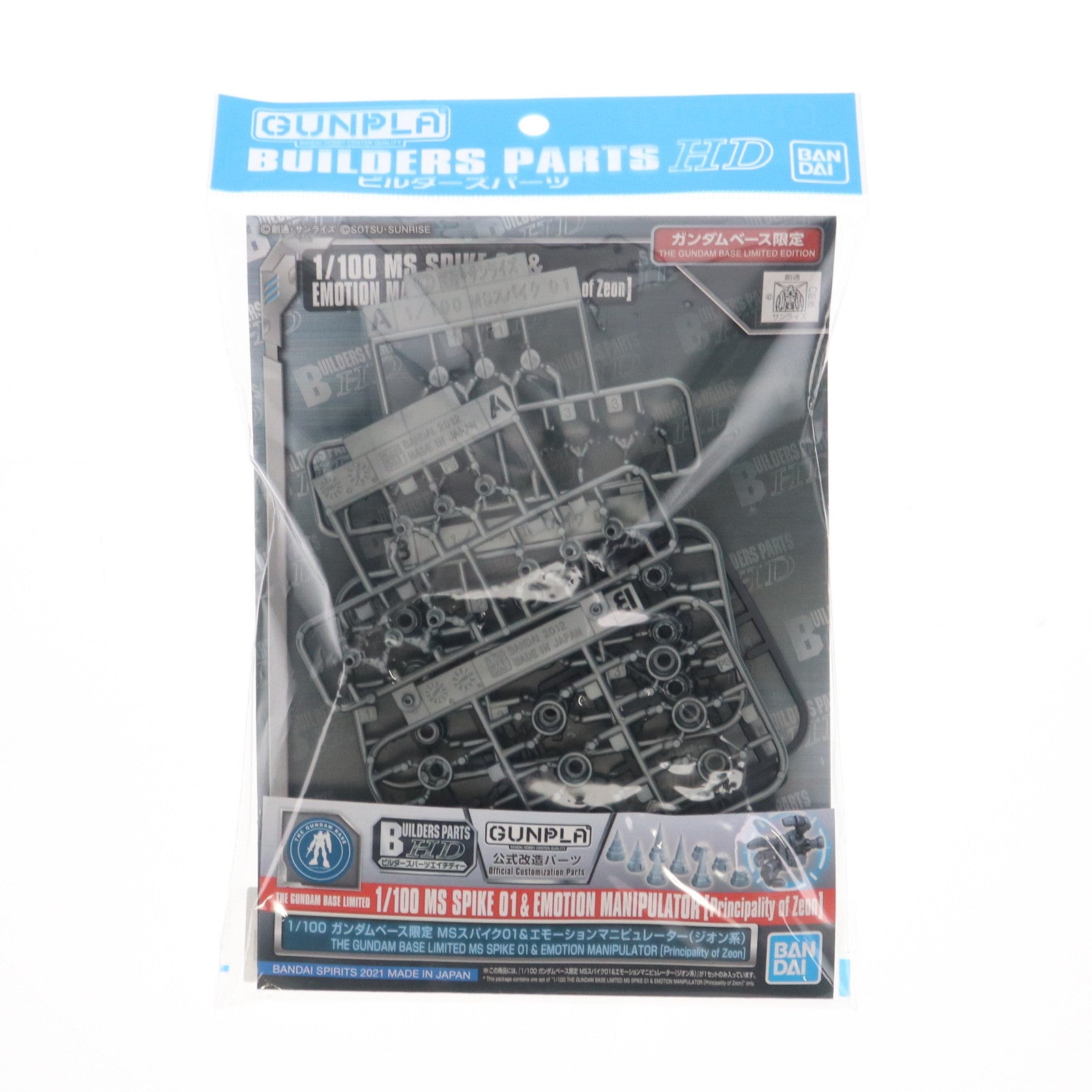 【中古即納】[PTM] ガンダムベース限定 ビルダーズパーツHD 1/100 MSスパイク01&エモーションマニピュレーター(ジオン系) プラモデル用アクセサリ(2569547) バンダイスピリッツ(20210507)