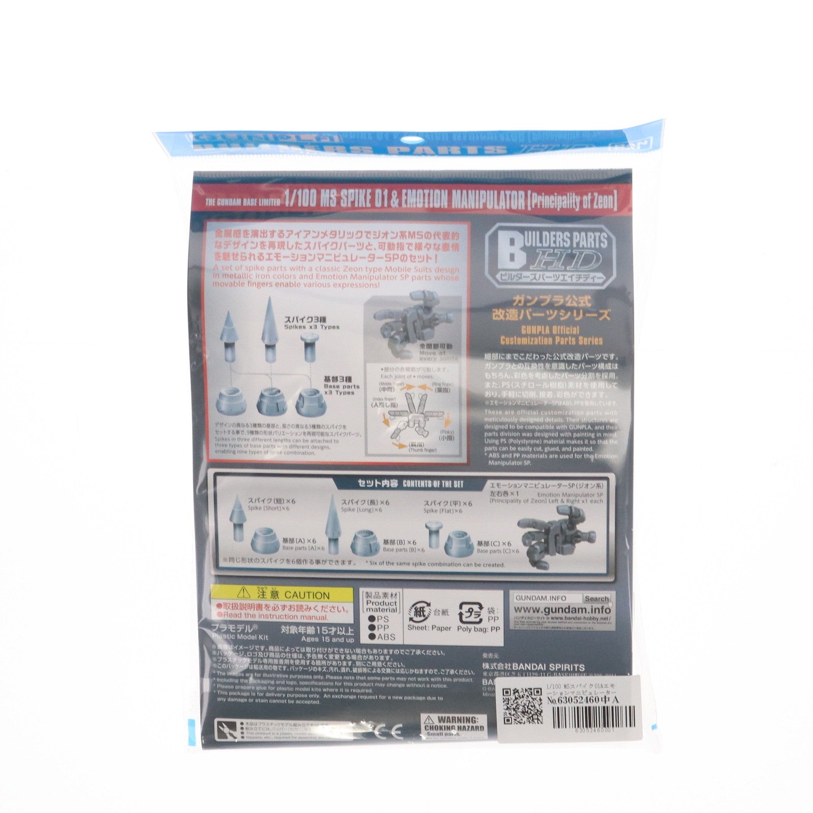 【中古即納】[PTM] ガンダムベース限定 ビルダーズパーツHD 1/100 MSスパイク01&エモーションマニピュレーター(ジオン系) プラモデル用アクセサリ(2569547) バンダイスピリッツ(20210507)
