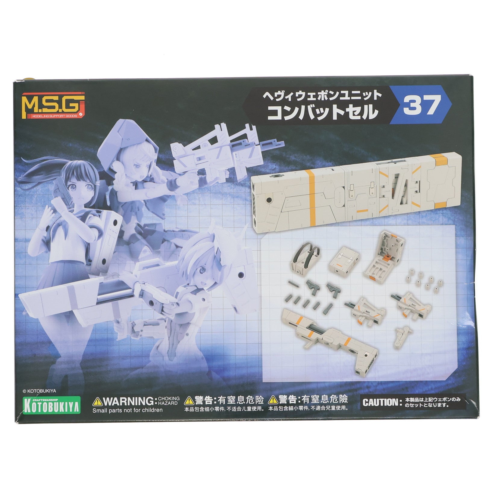 【中古即納】[PTM] (再販) M.S.G モデリングサポートグッズ ヘヴィウェポンユニット37 コンバットセル プラモデル用アクセサリ(MH37X) コトブキヤ(20241130)