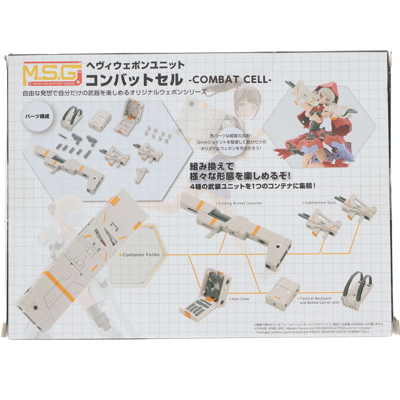 【中古即納】[PTM] (再販) M.S.G モデリングサポートグッズ ヘヴィウェポンユニット37 コンバットセル プラモデル用アクセサリ(MH37X) コトブキヤ(20241130)