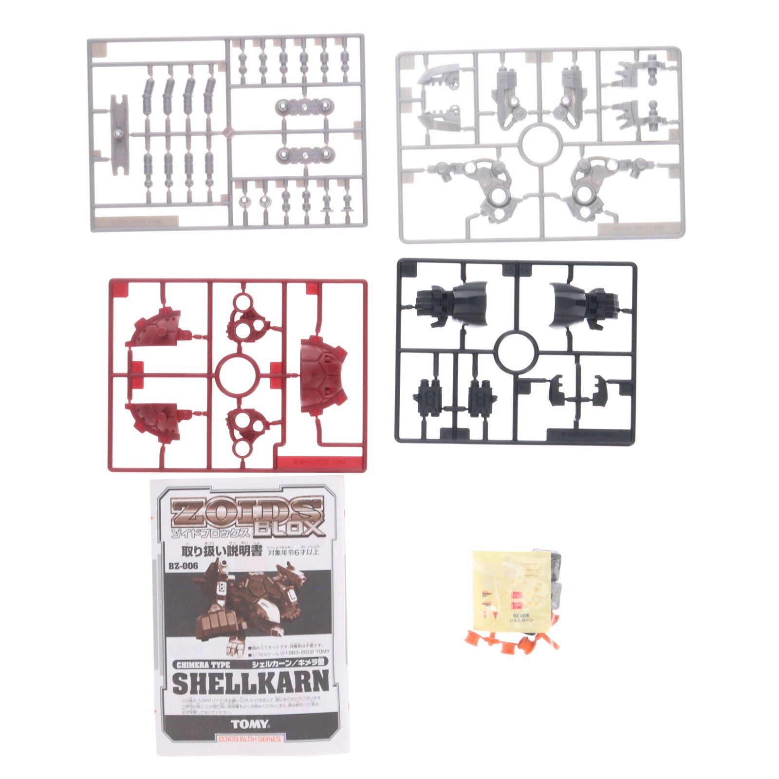 【中古即納】[PTM] 1/72 BZ-006 シェルカーン(キメラ型) ZOIDS BLOX(ゾイドブロックス プラモデル トミー(20020720)