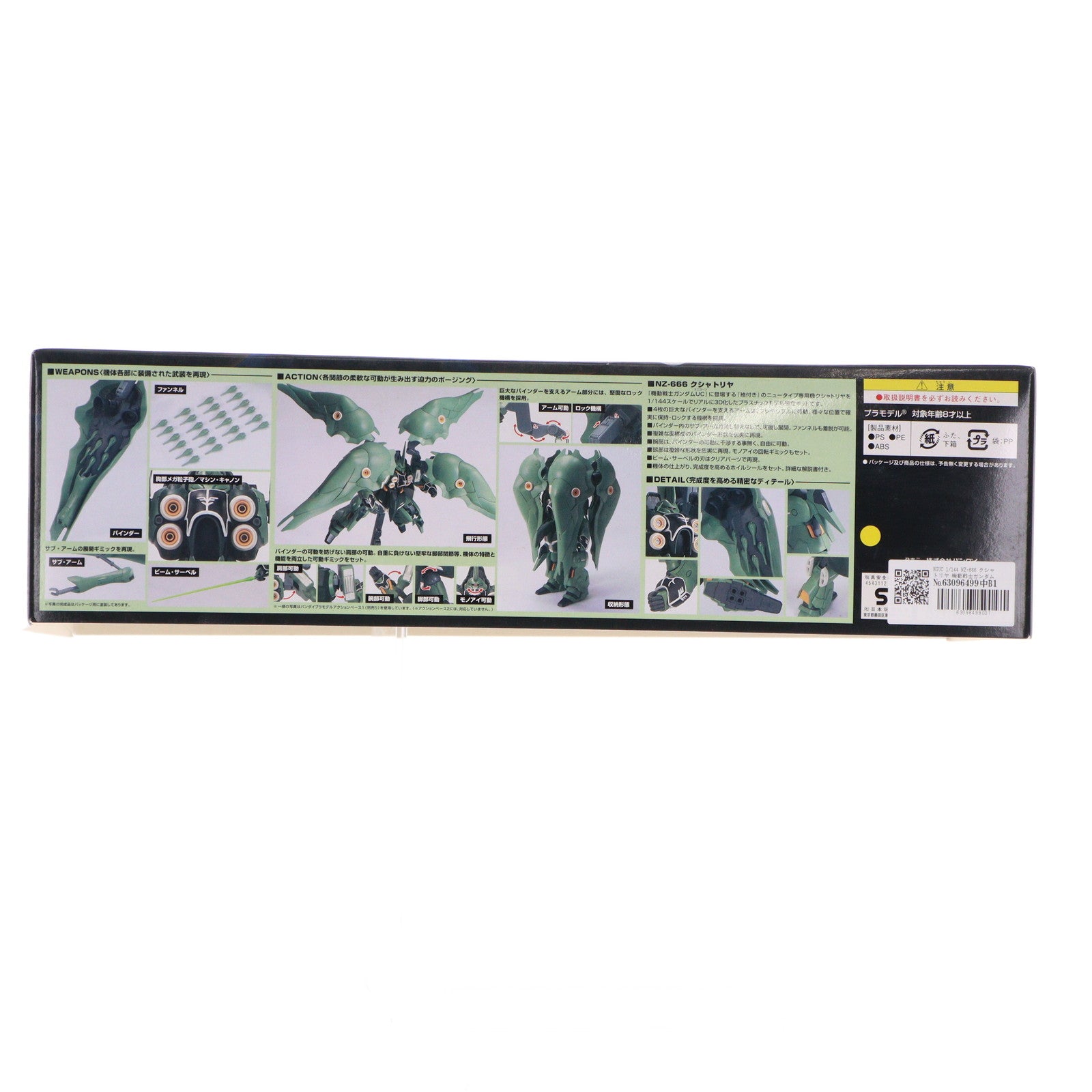 【中古即納】[PTM] HGUC 1/144 NZ-666 クシャトリヤ 機動戦士ガンダムUC(ユニコーン) プラモデル(0160542) バンダイ(20170610)