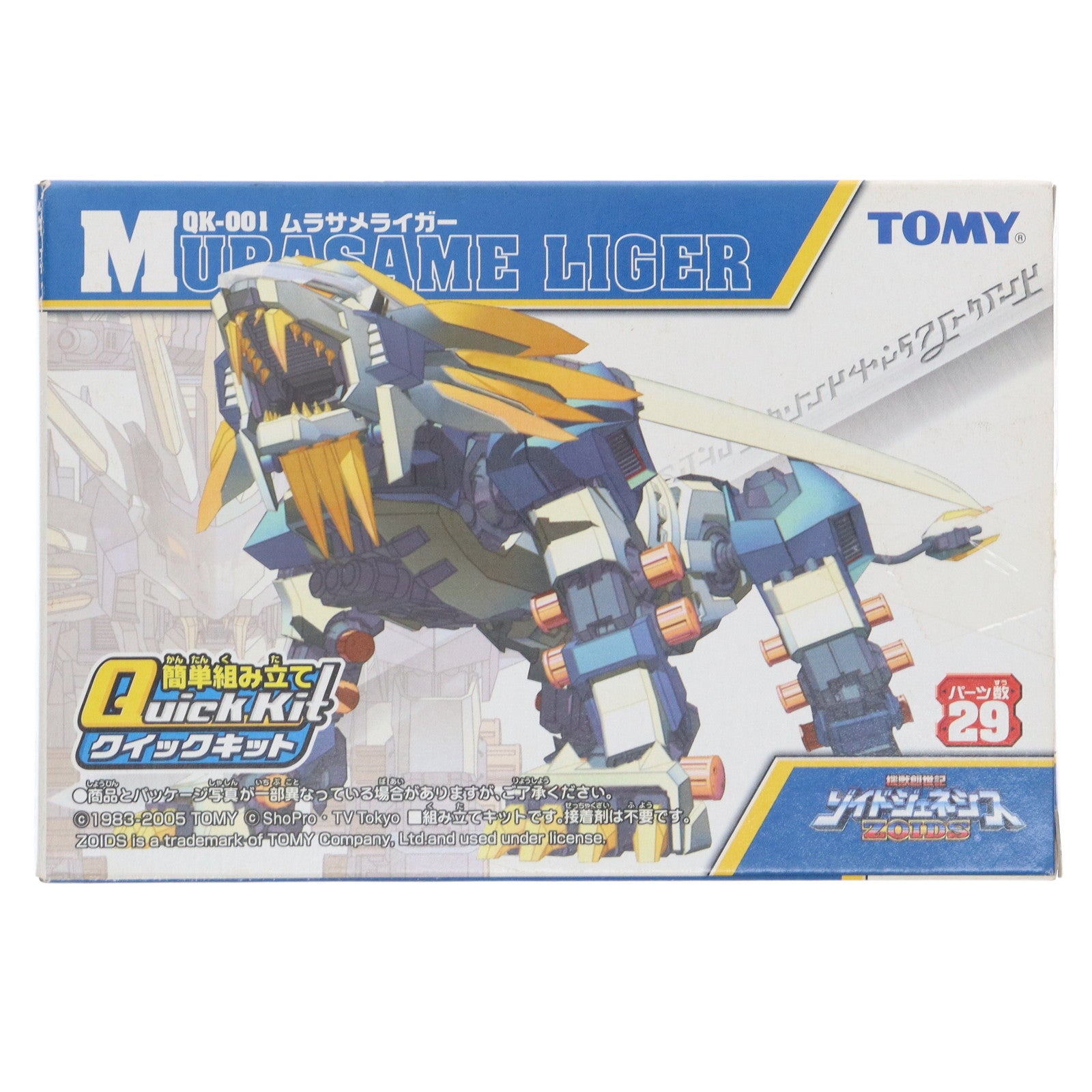 【中古即納】[PTM] QK-001 ムラサメライガー クイックキット ゾイドジェネシス プラモデル(714958) トミー(20051025)