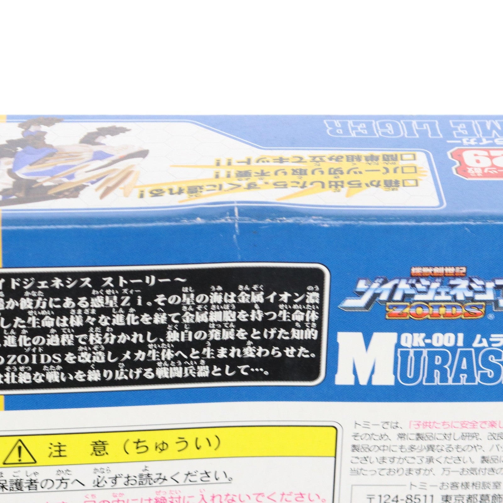 【中古即納】[PTM] QK-001 ムラサメライガー クイックキット ゾイドジェネシス プラモデル(714958) トミー(20051025)