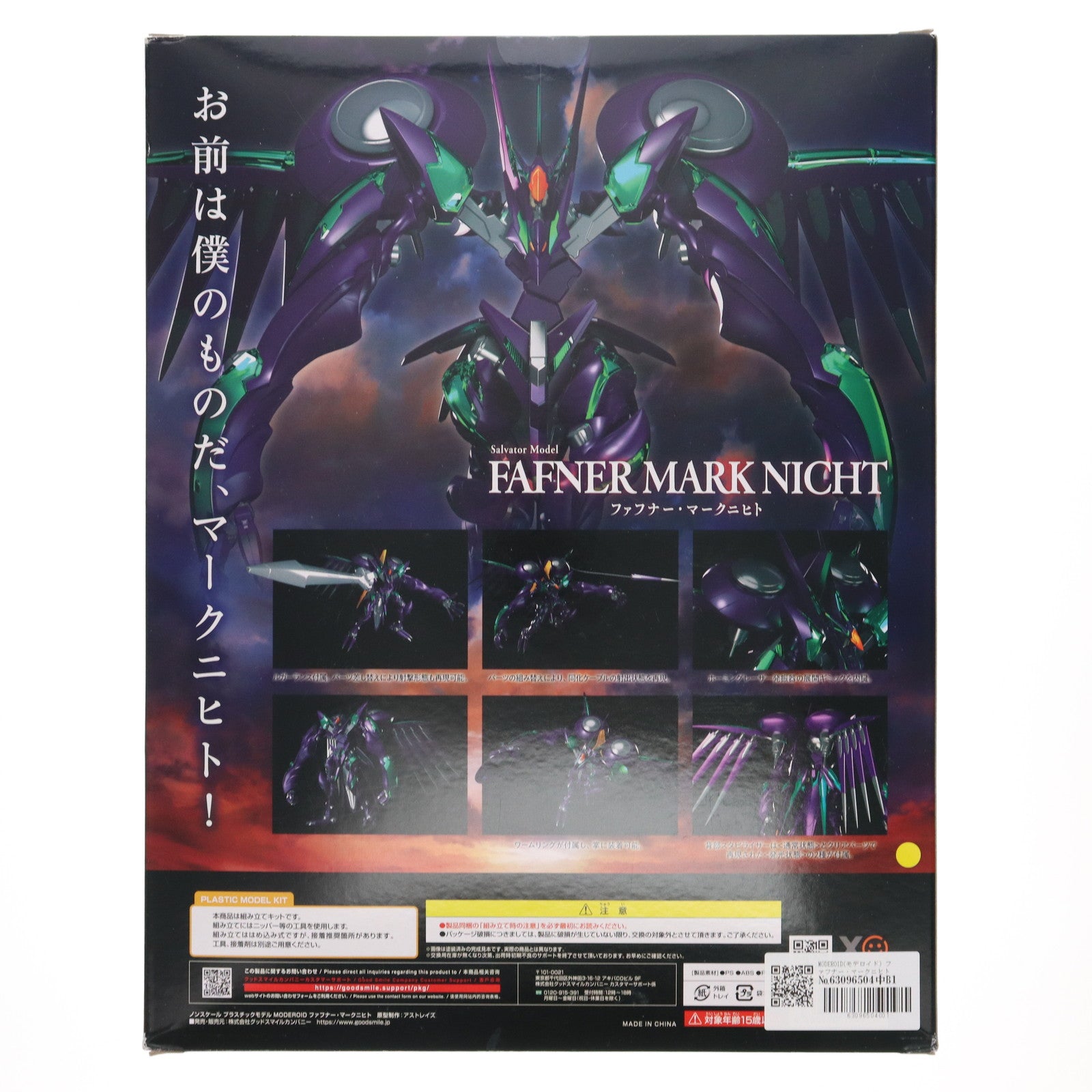 【中古即納】[PTM] MODEROID(モデロイド) ファフナー・マークニヒト 蒼穹のファフナー THE BEYOND プラモデル グッドスマイルカンパニー(20220901)