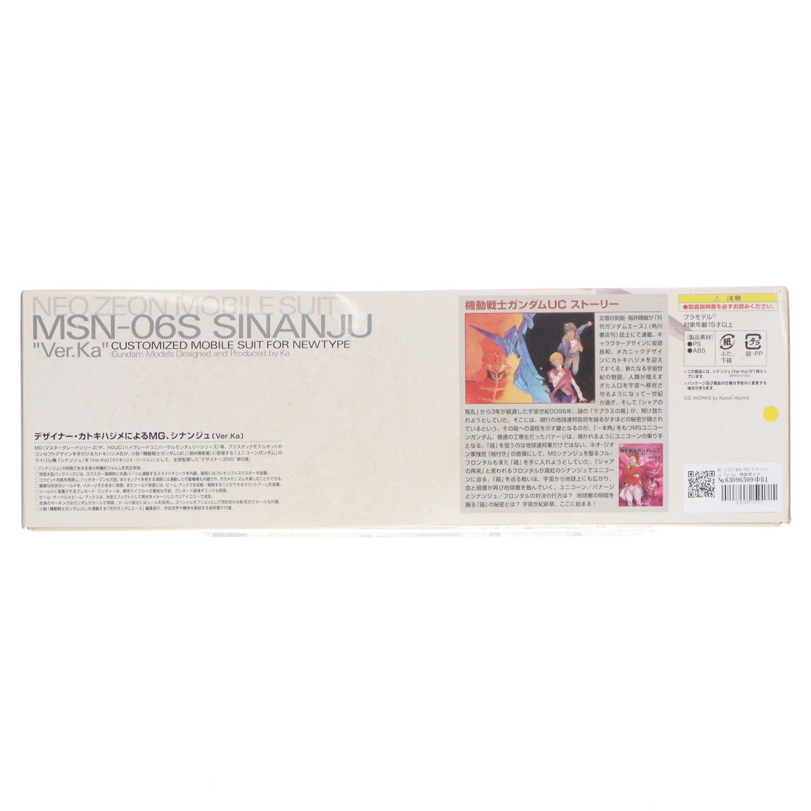 【中古即納】[PTM] MG 1/100 MSN-06S シナンジュ Ver.ka. 機動戦士ガンダムUC(ユニコーン) プラモデル(0156877) バンダイ(20081231)