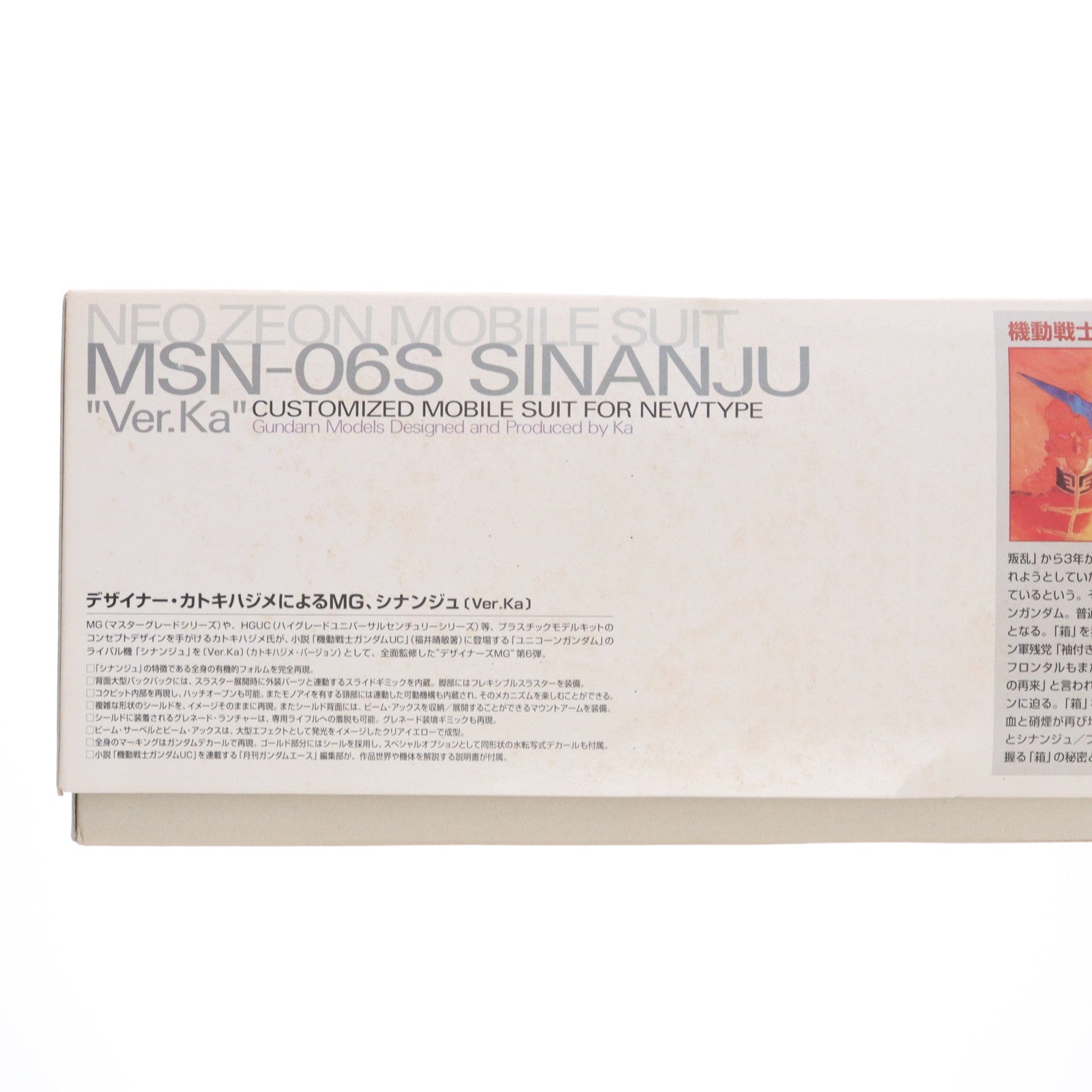 【中古即納】[PTM] MG 1/100 MSN-06S シナンジュ Ver.ka. 機動戦士ガンダムUC(ユニコーン) プラモデル(0156877) バンダイ(20081231)