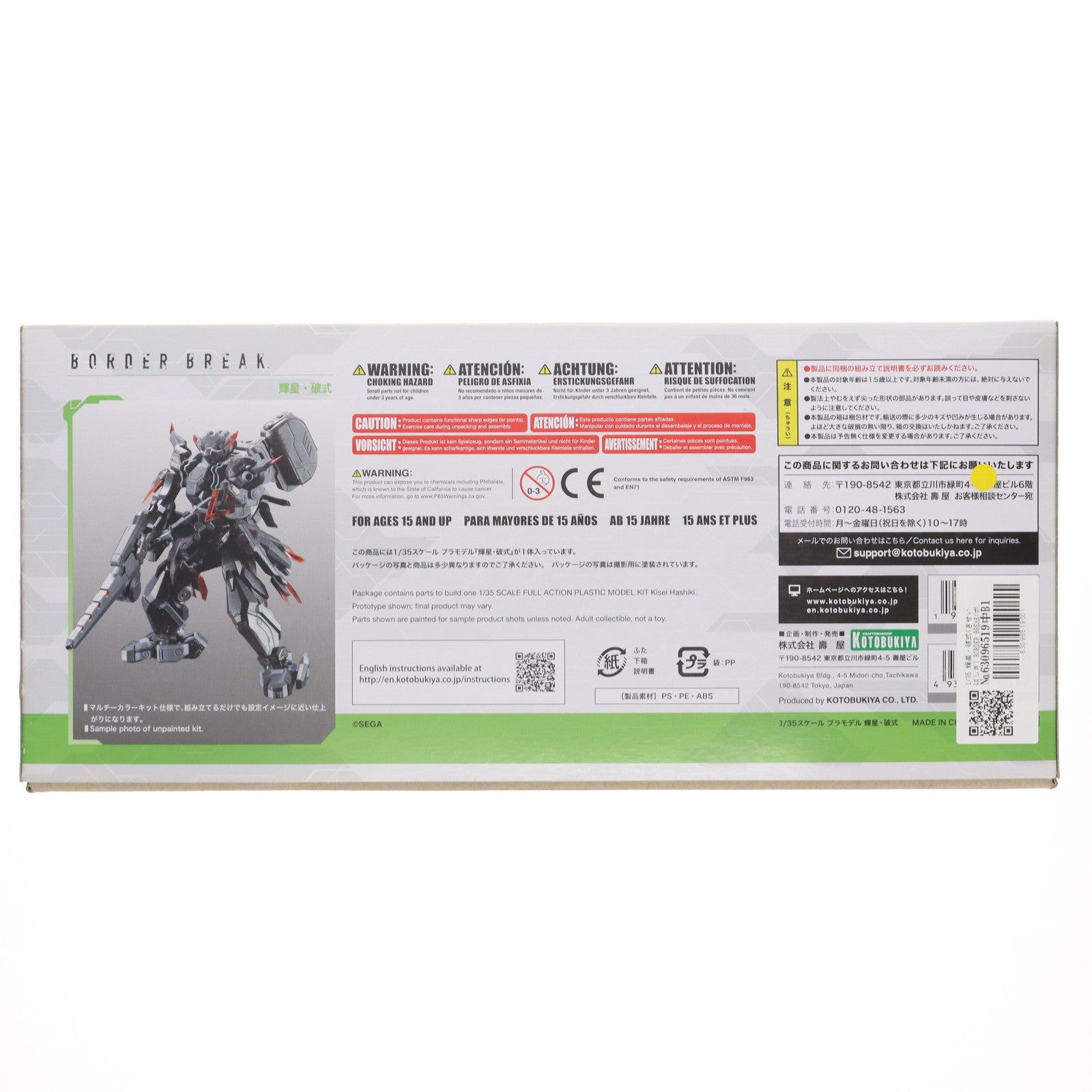 【中古即納】[PTM] 1/35 輝星・破式(きせい はしき) BORDER BREAK(ボーダーブレイク) プラモデル(FAA20) コトブキヤ(20191119)