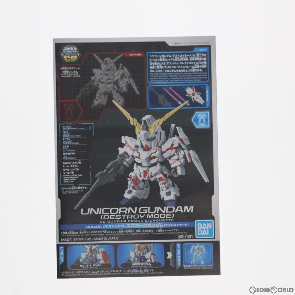 【中古即納】[PTM] SDガンダム クロスシルエット RX-0 ユニコーンガンダム(デストロイモード) 機動戦士ガンダムUC(ユニコーン) プラモデル バンダイスピリッツ(20190803)